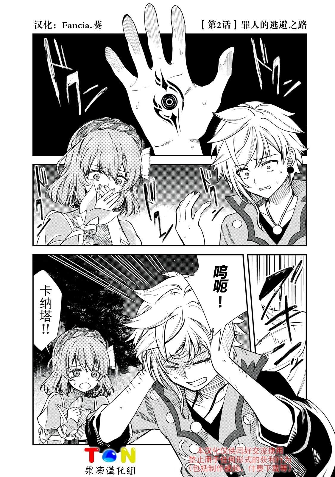 罪纹传说~咎我人的罪歌漫画,第2话1图