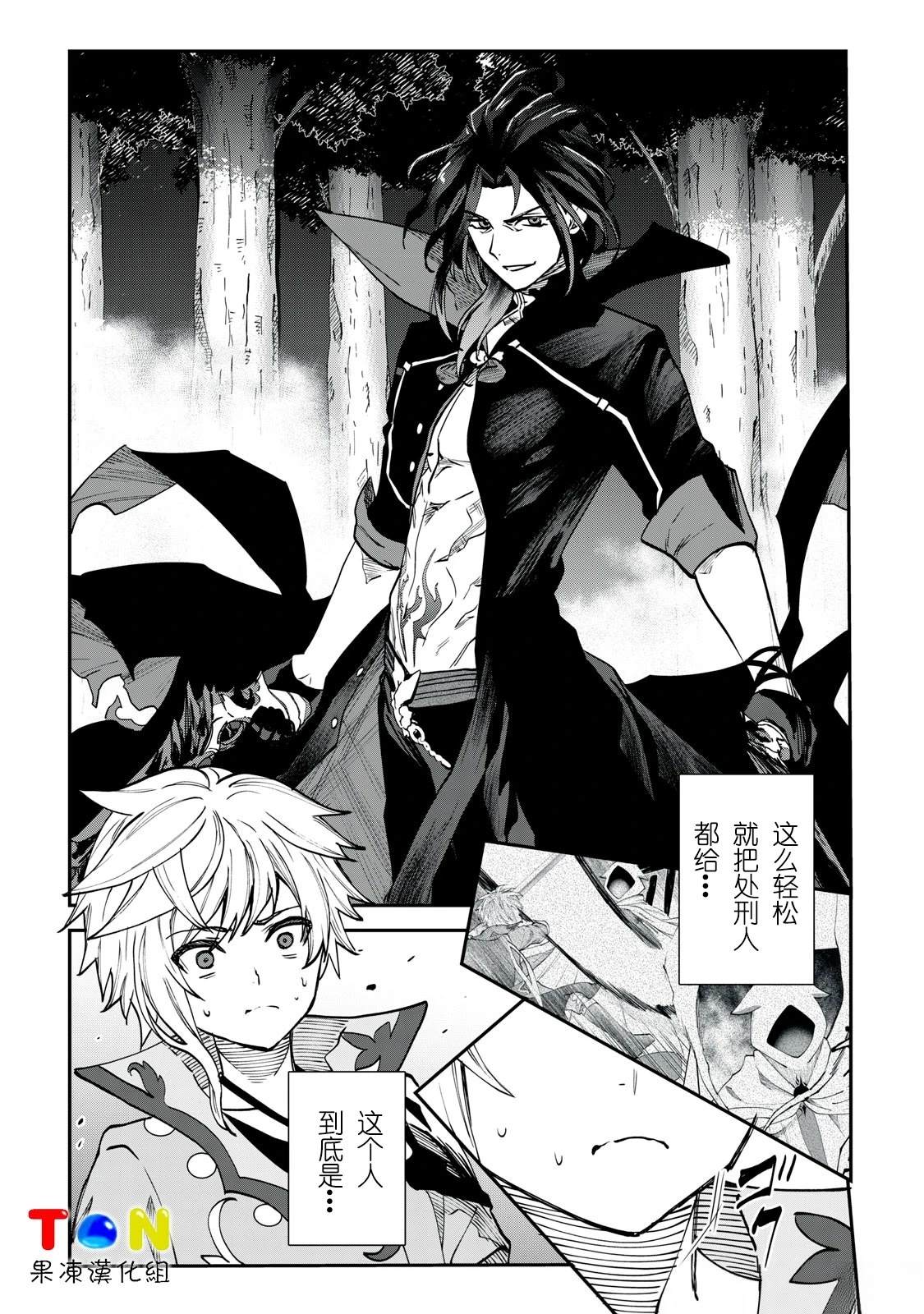 罪纹传说~咎我人的罪歌漫画,第2话5图