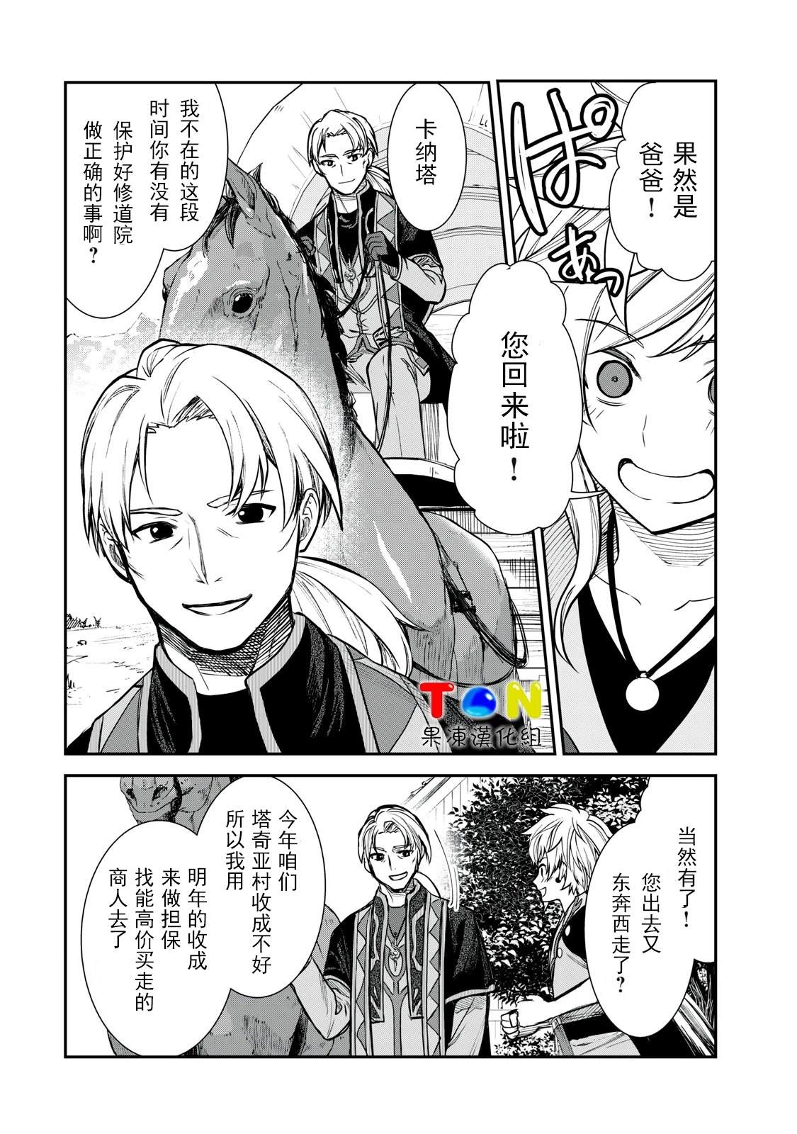 罪纹传说~咎我人的罪歌漫画,第1话1图