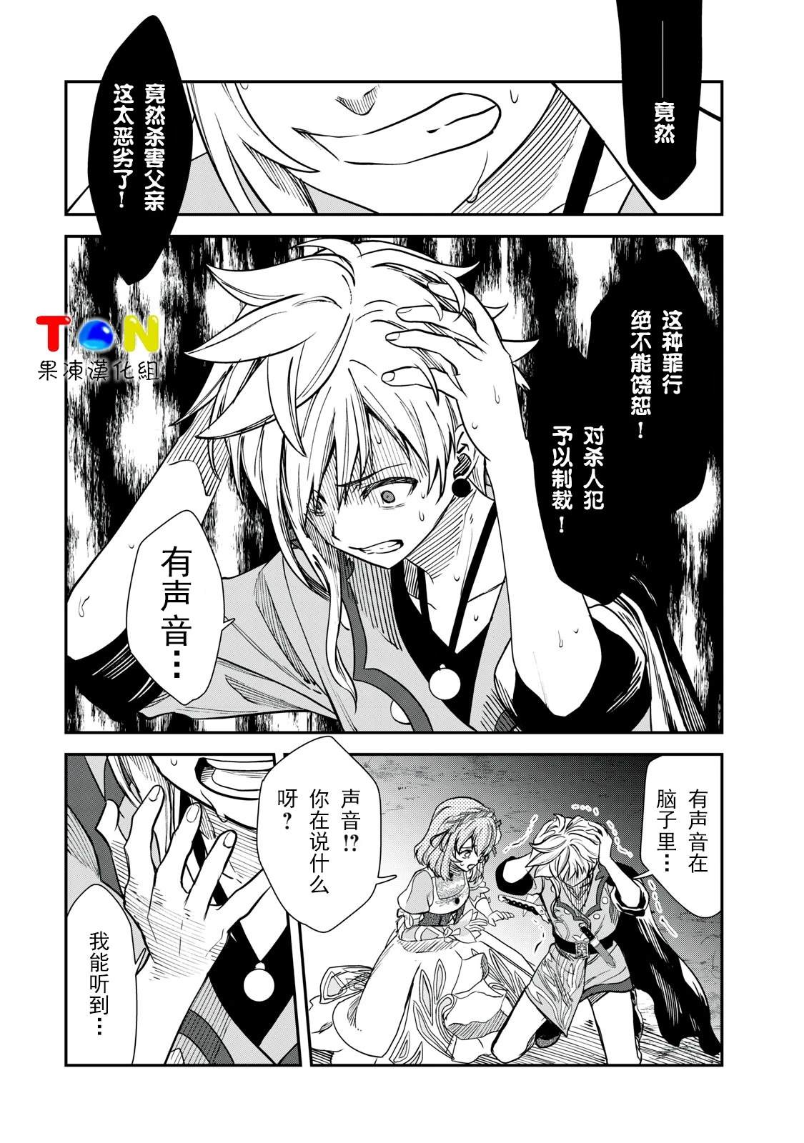 罪纹传说~咎我人的罪歌漫画,第2话2图