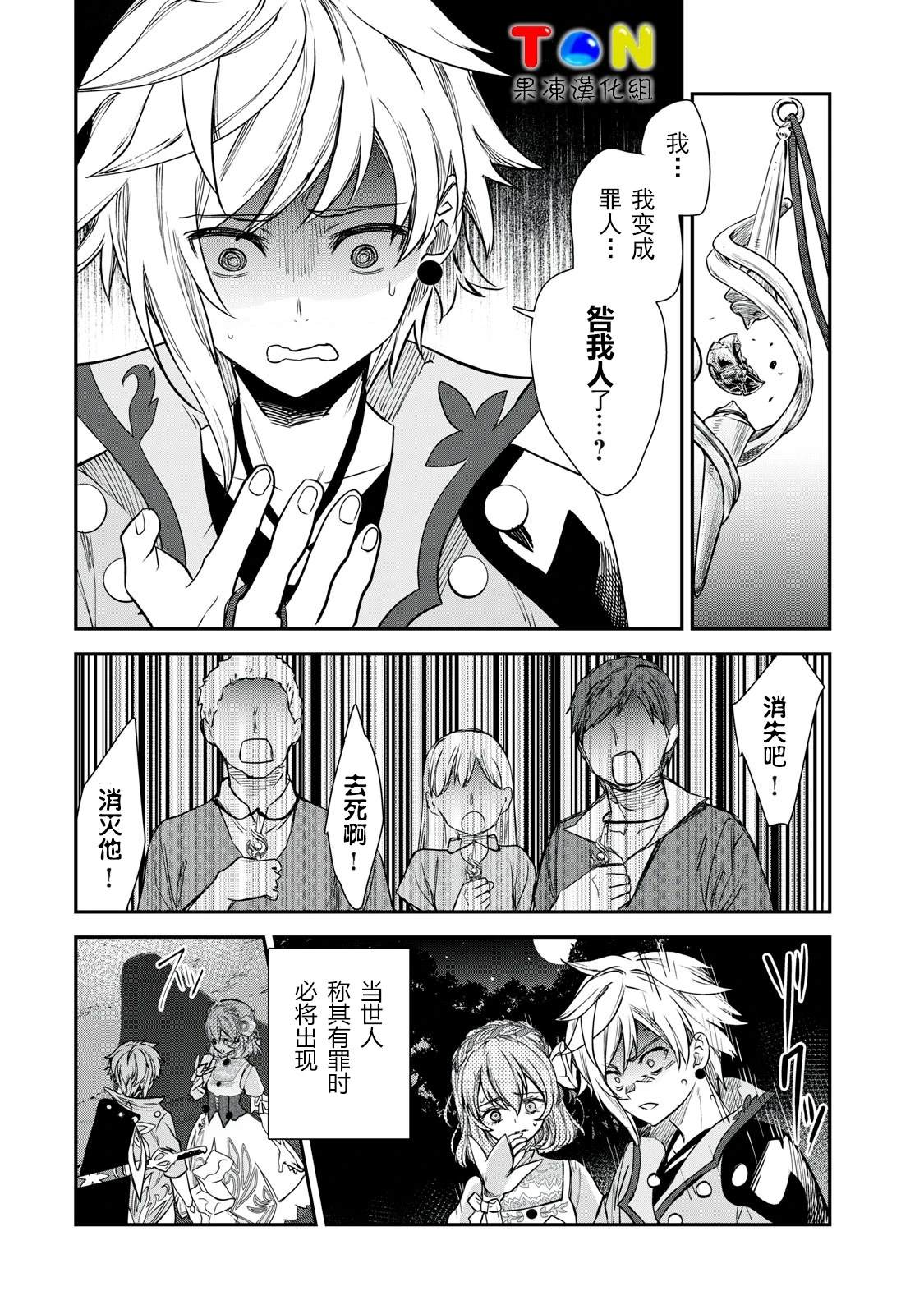 罪纹传说~咎我人的罪歌漫画,第1话2图