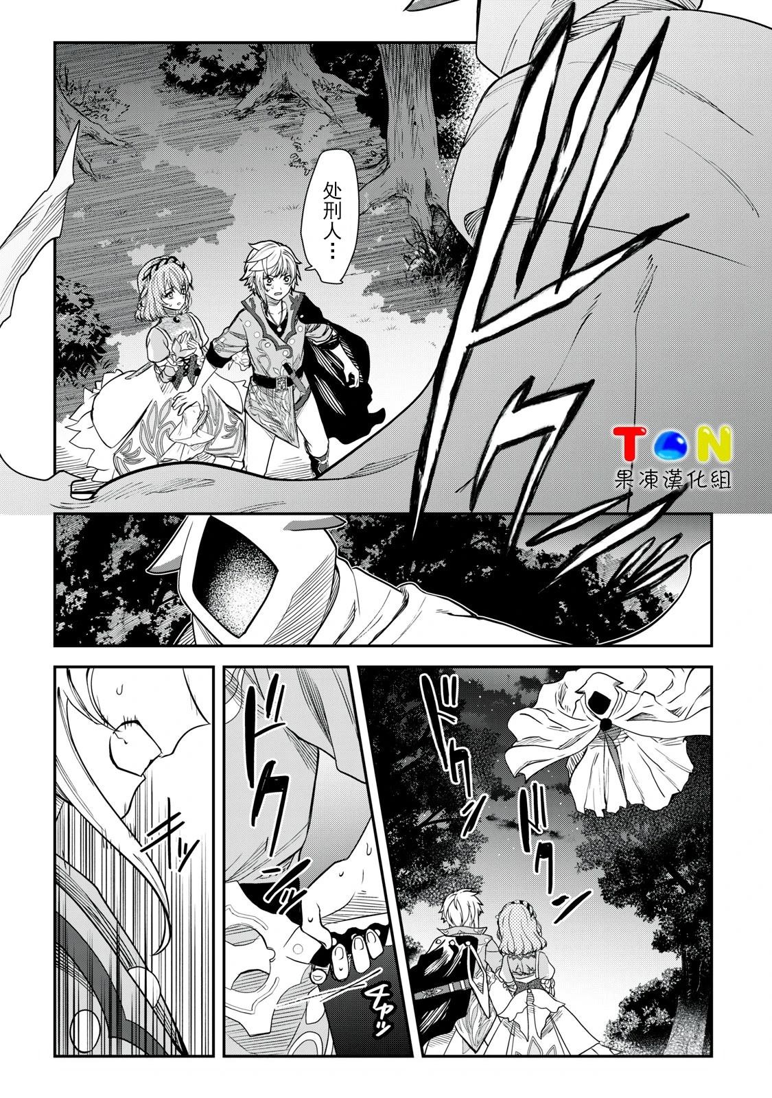 罪纹传说~咎我人的罪歌漫画,第2话5图