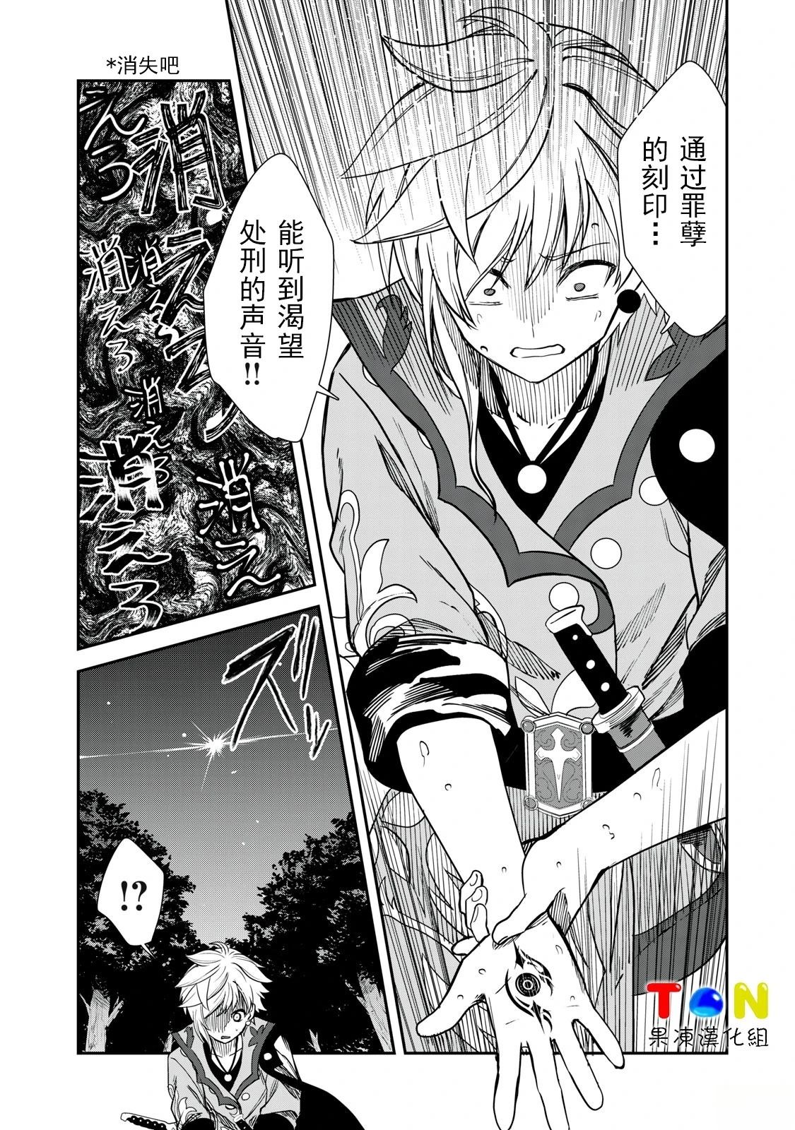 罪纹传说~咎我人的罪歌漫画,第2话3图