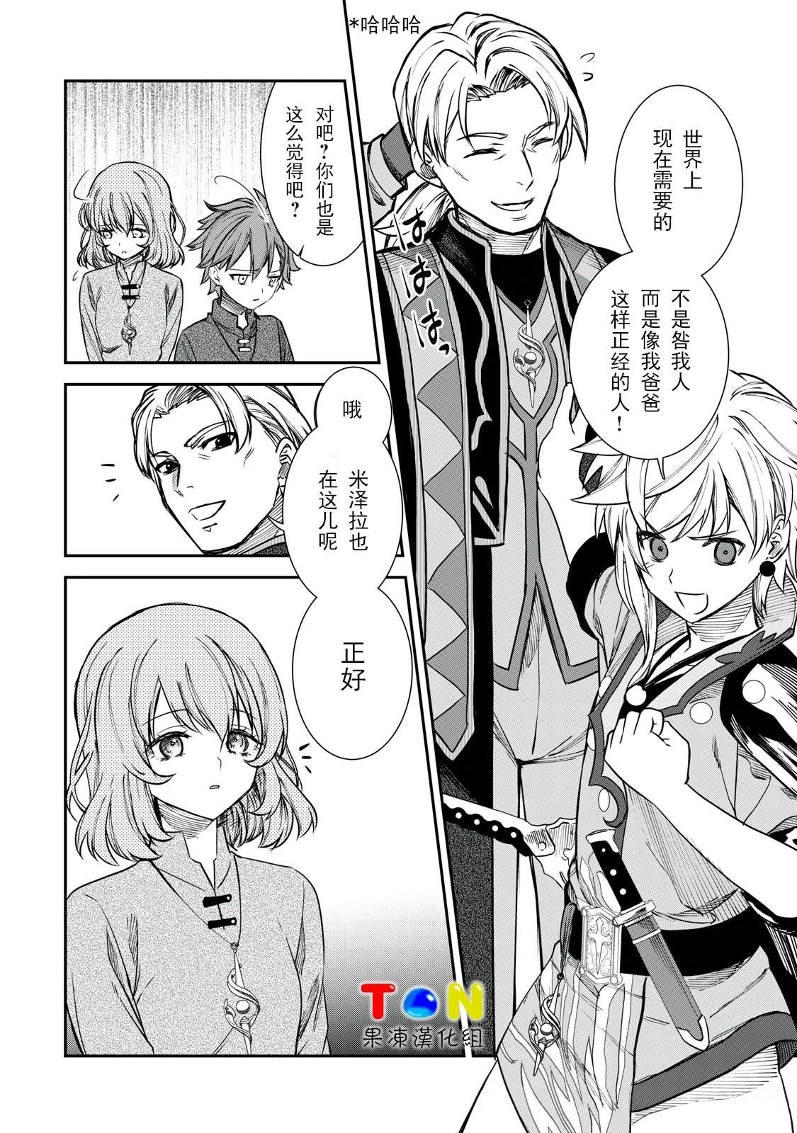 罪纹传说~咎我人的罪歌漫画,第1话3图