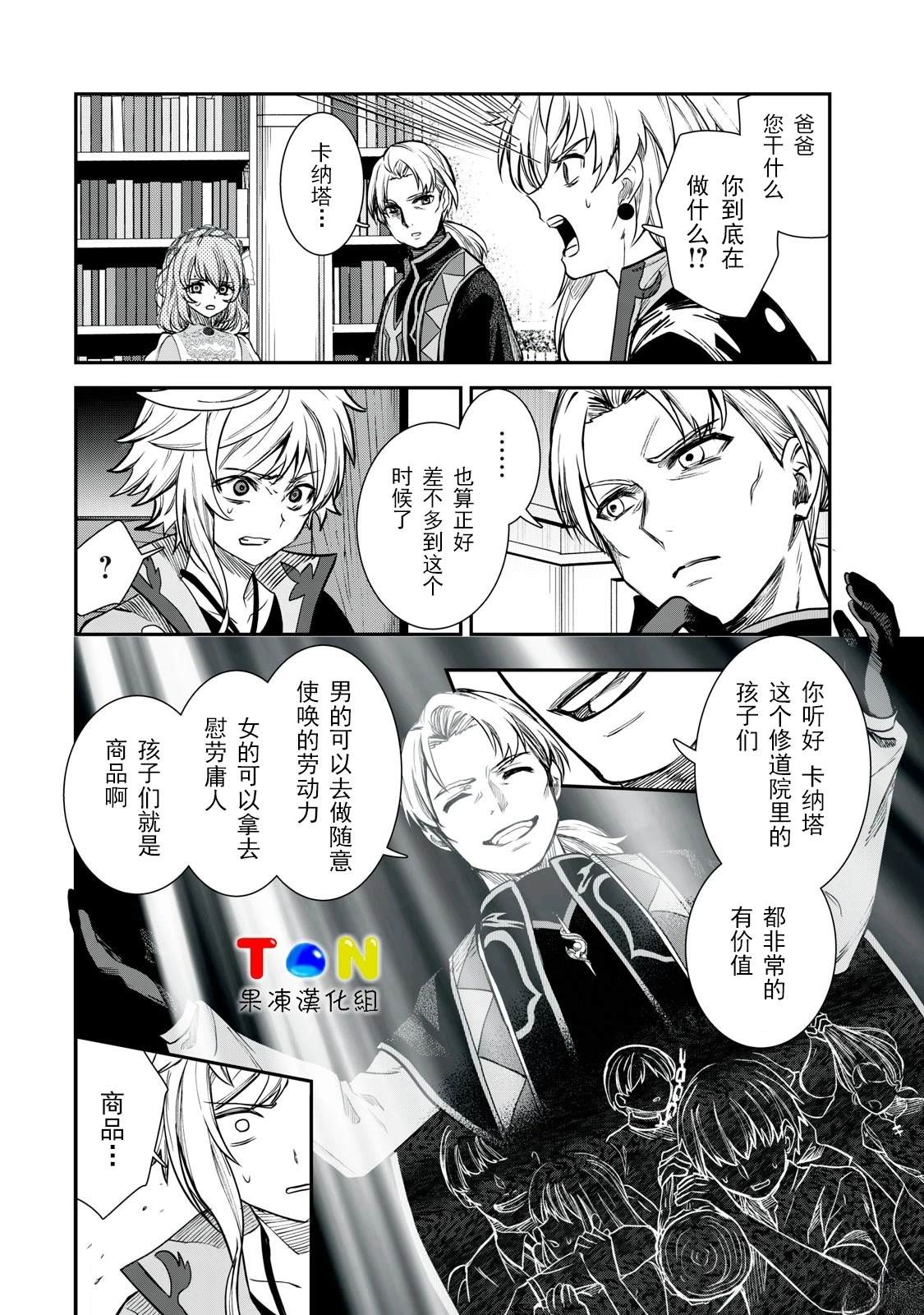 罪纹传说~咎我人的罪歌漫画,第1话5图