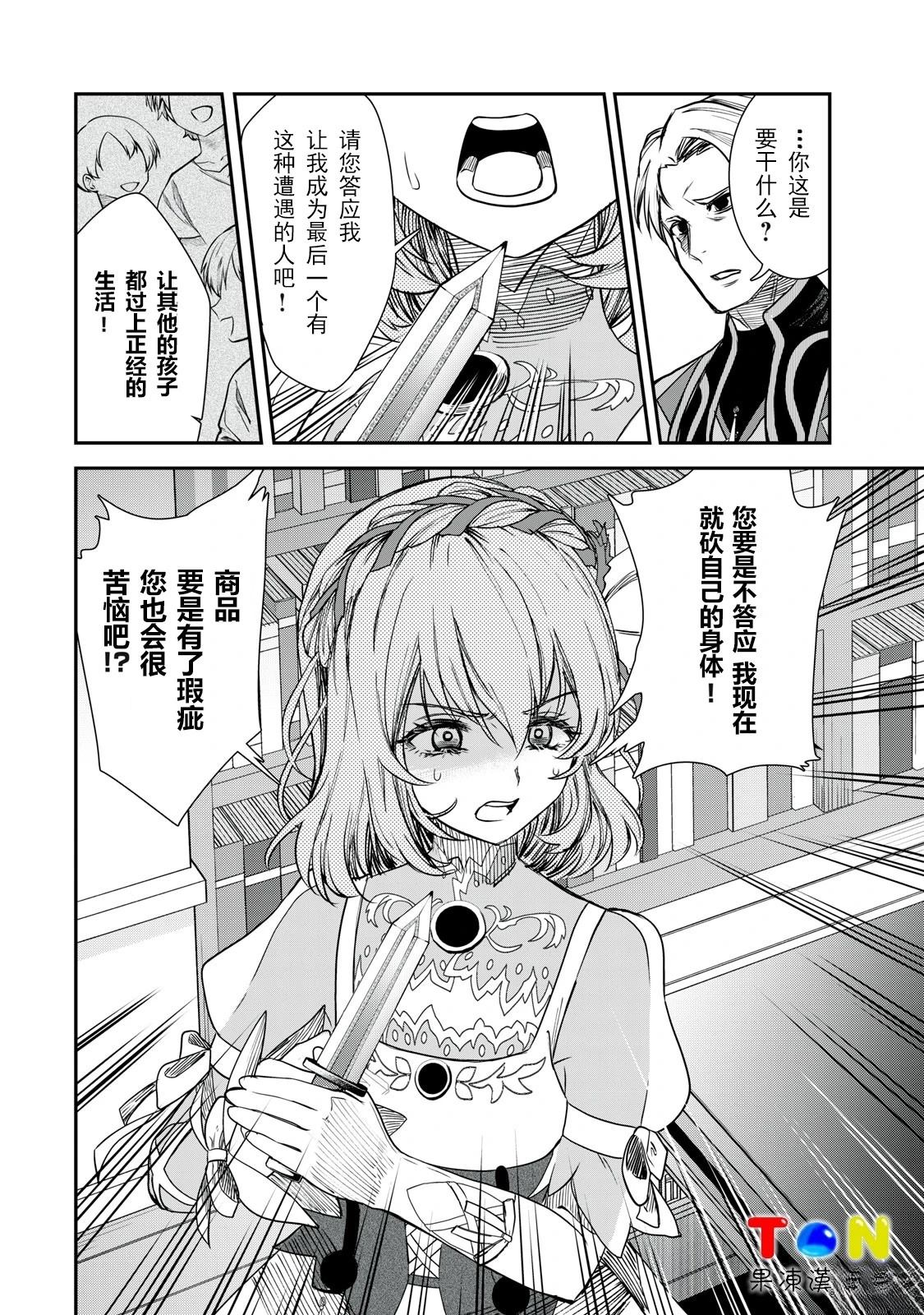 罪纹传说~咎我人的罪歌漫画,第1话1图