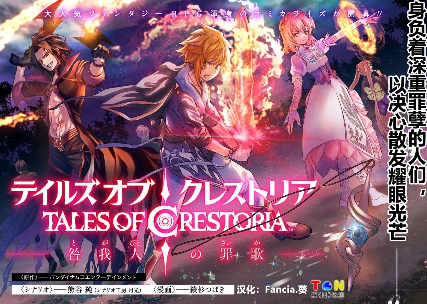 罪纹传说~咎我人的罪歌漫画,第1话4图