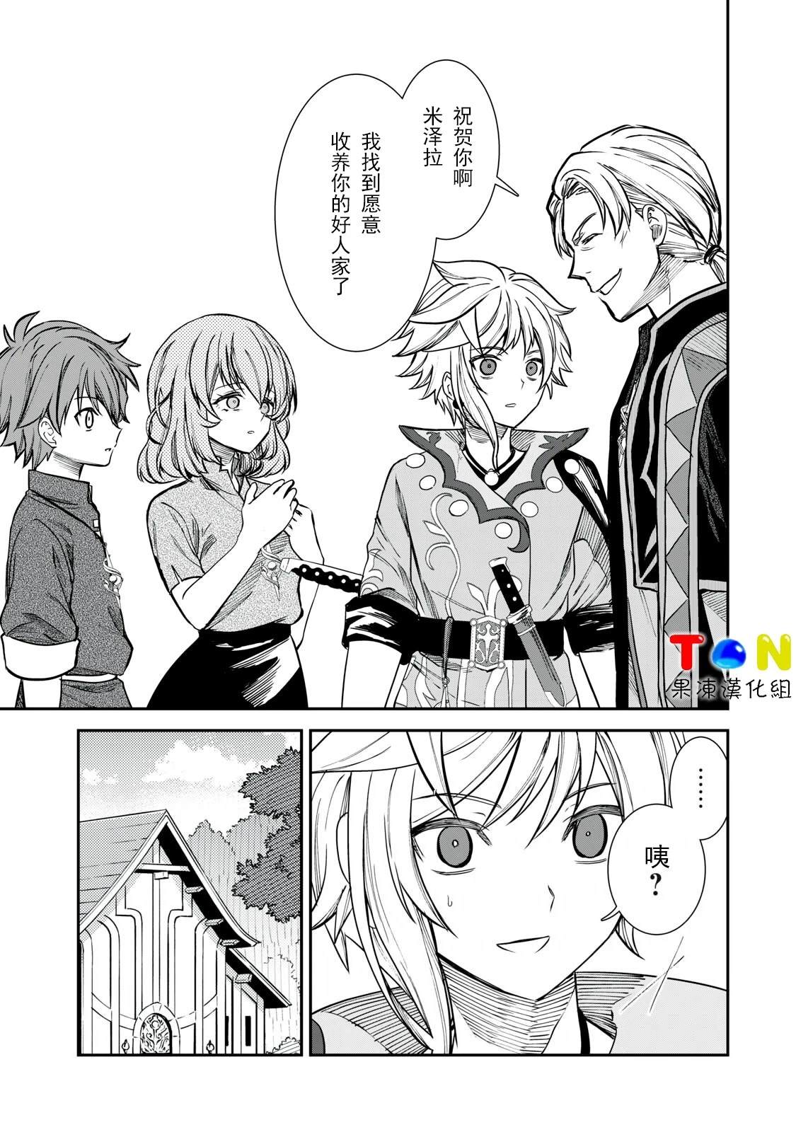 罪纹传说~咎我人的罪歌漫画,第1话4图