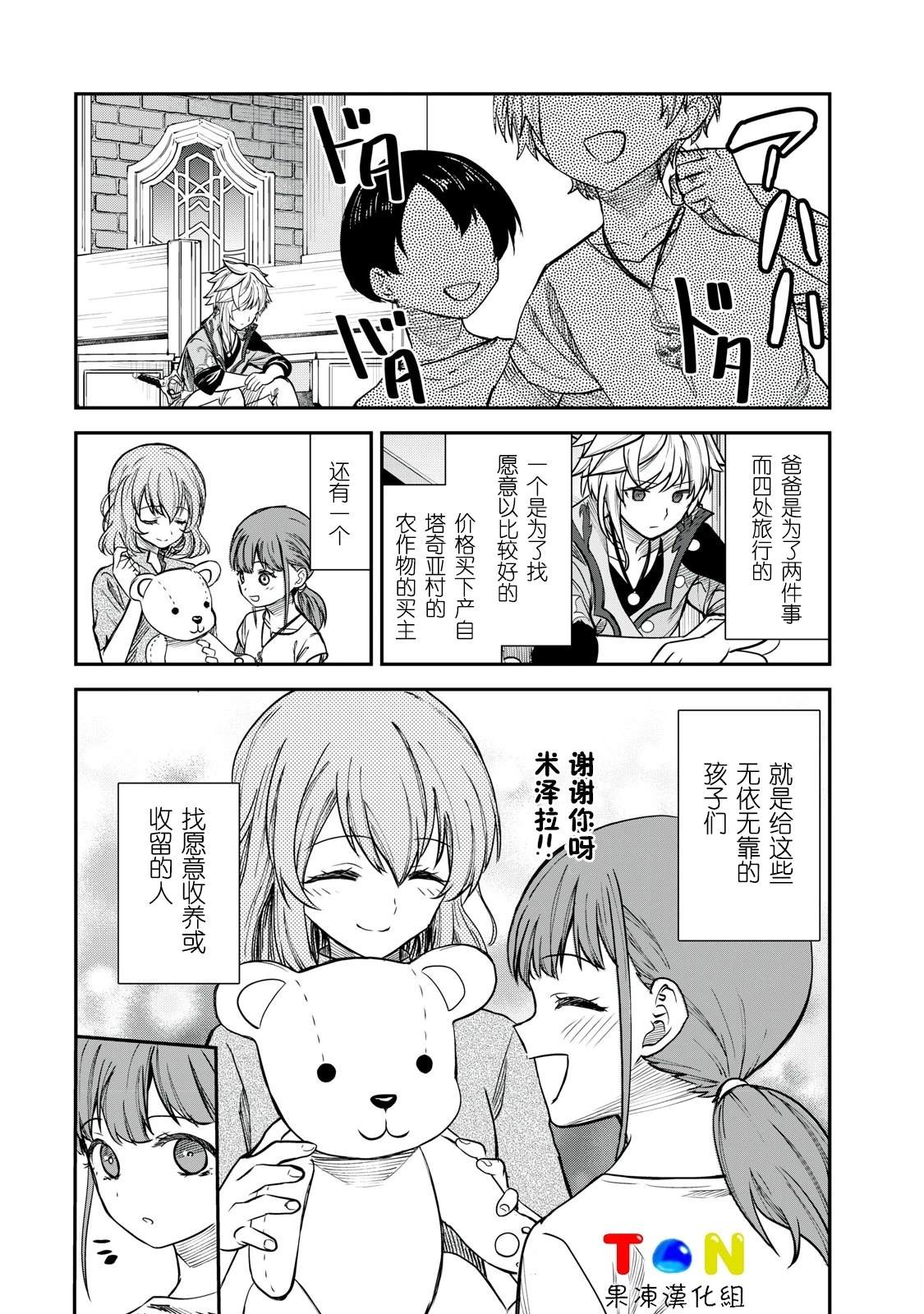 罪纹传说~咎我人的罪歌漫画,第1话5图