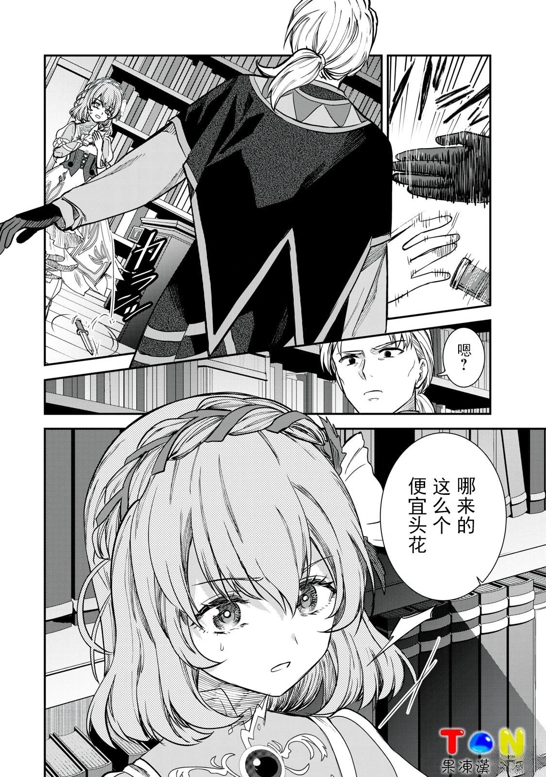 罪纹传说~咎我人的罪歌漫画,第1话3图