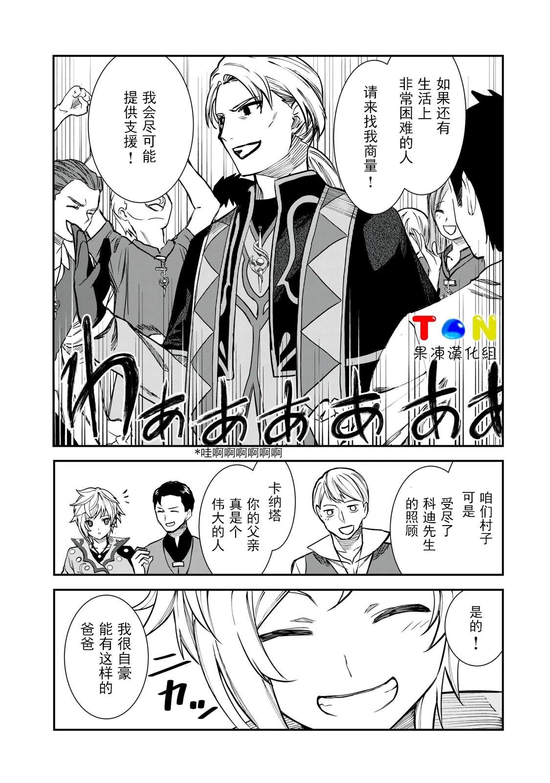 罪纹传说~咎我人的罪歌漫画,第1话2图