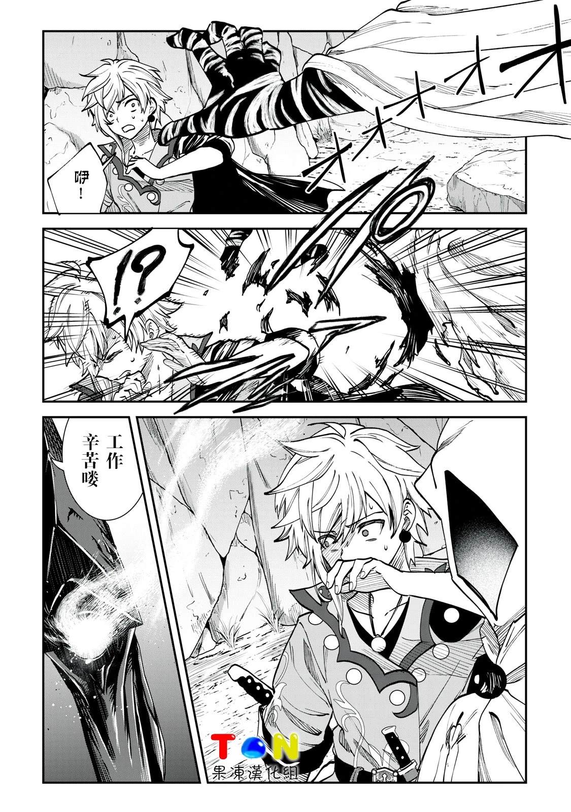 罪纹传说~咎我人的罪歌漫画,第2话1图