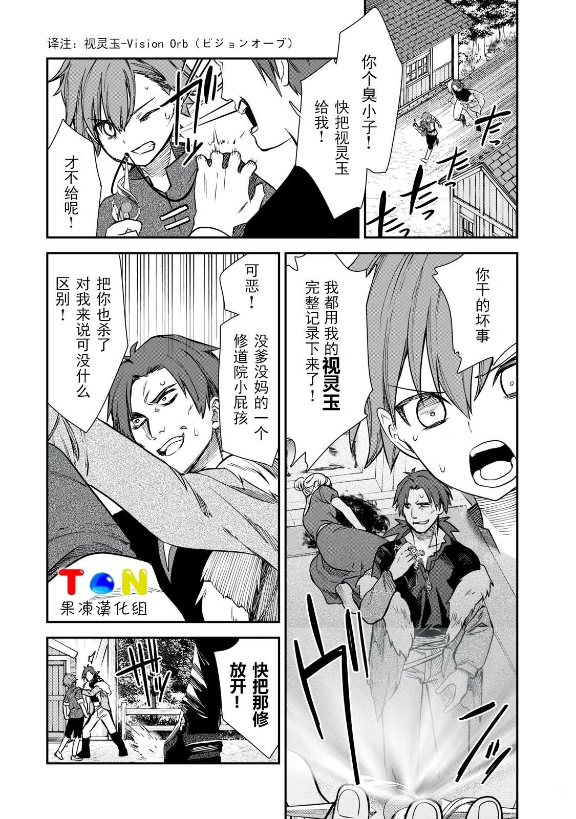 罪纹传说~咎我人的罪歌漫画,第1话5图