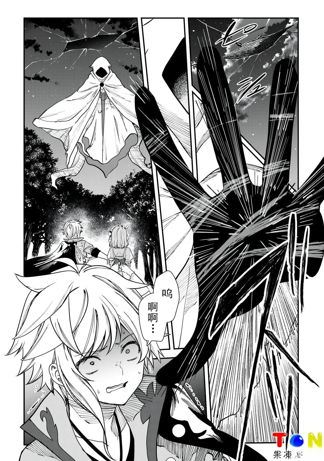 罪纹传说~咎我人的罪歌漫画,第2话4图