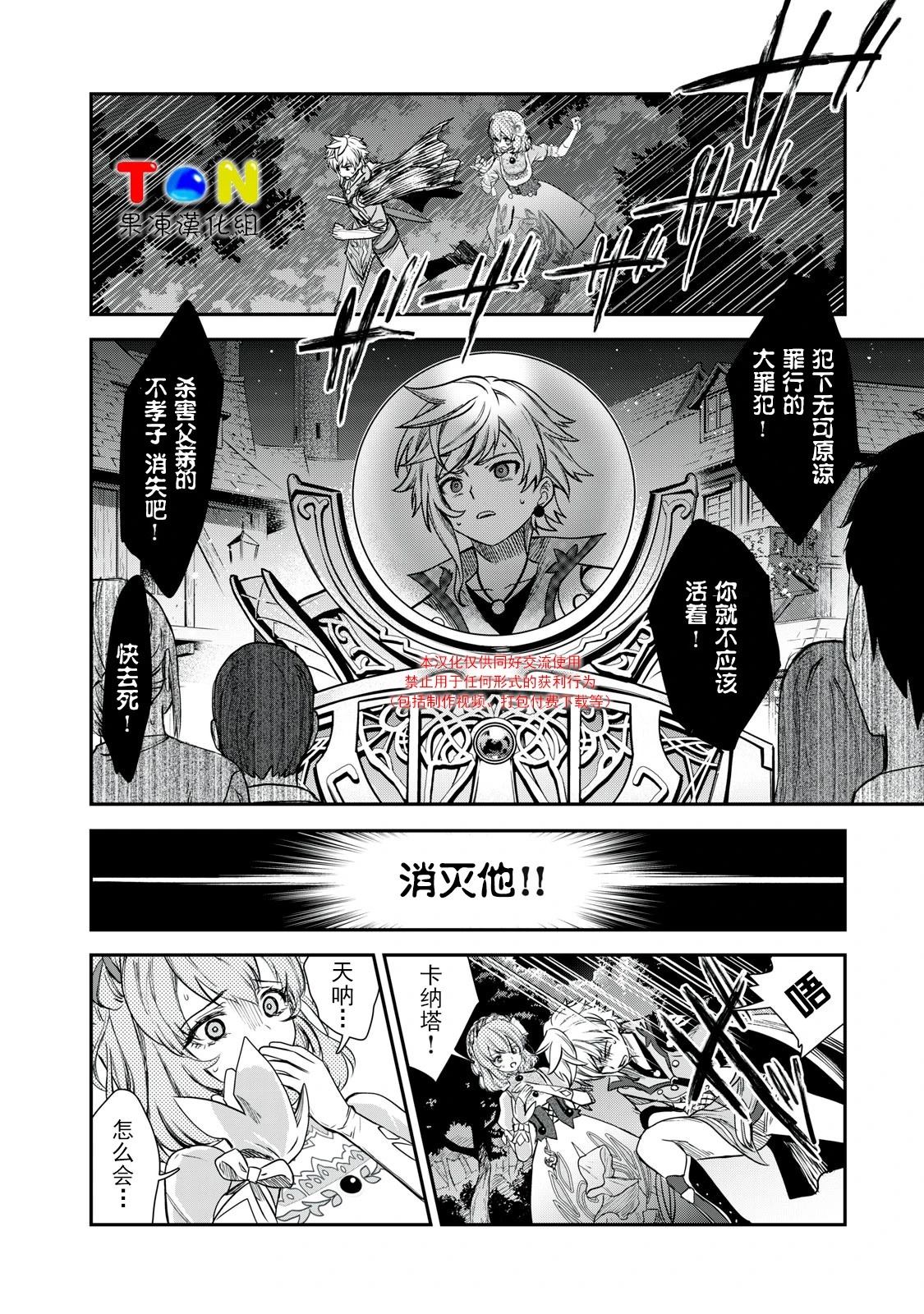 罪纹传说~咎我人的罪歌漫画,第1话1图