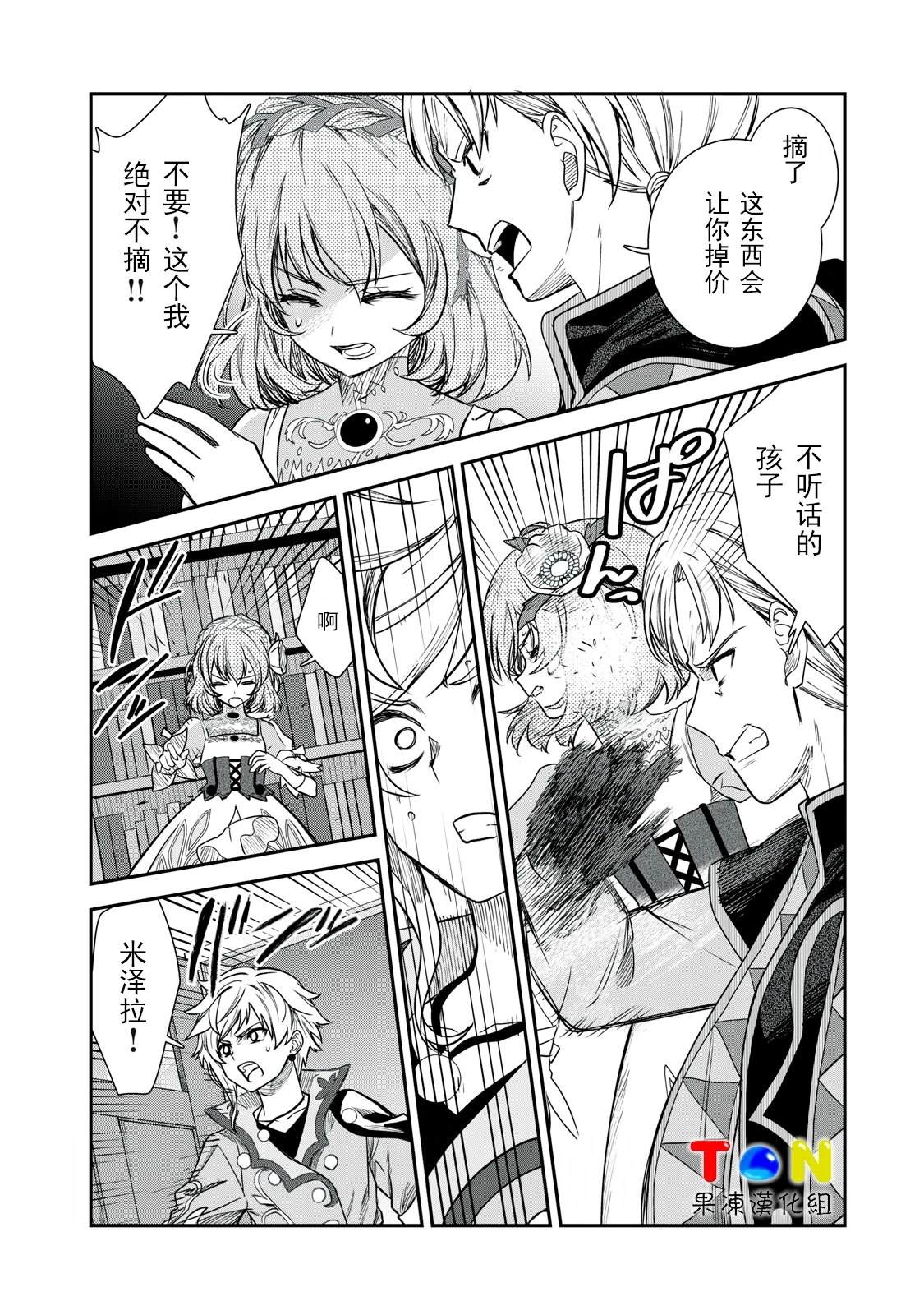 罪纹传说~咎我人的罪歌漫画,第1话4图