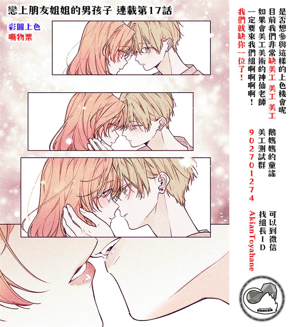 矢野同学观察日记漫画,第55话2图