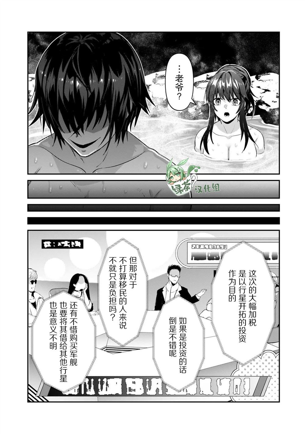 我在星际国家当恶徳领主漫画,第25话1图