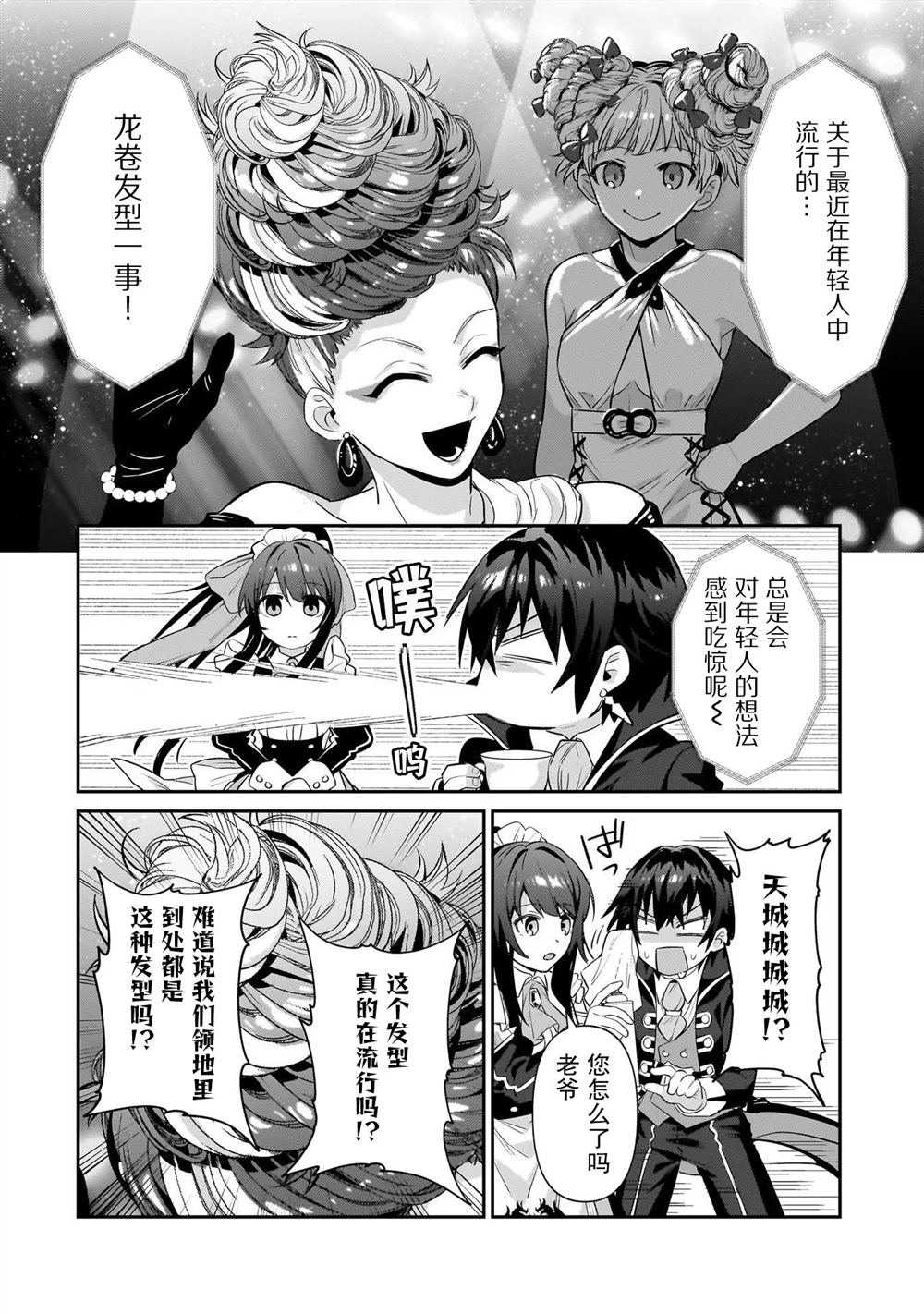 我在星际国家当恶徳领主漫画,第25话4图