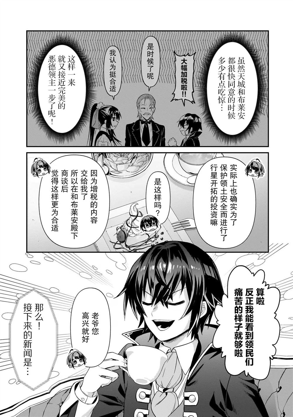 我在星际国家当恶徳领主漫画,第25话3图