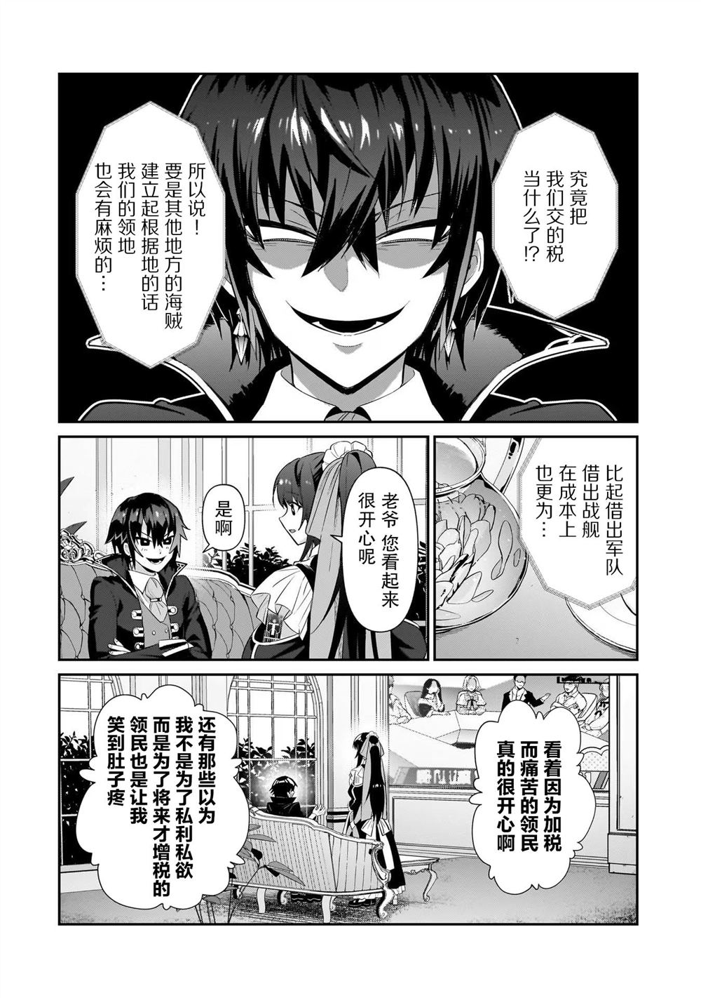 我在星际国家当恶徳领主漫画,第25话2图