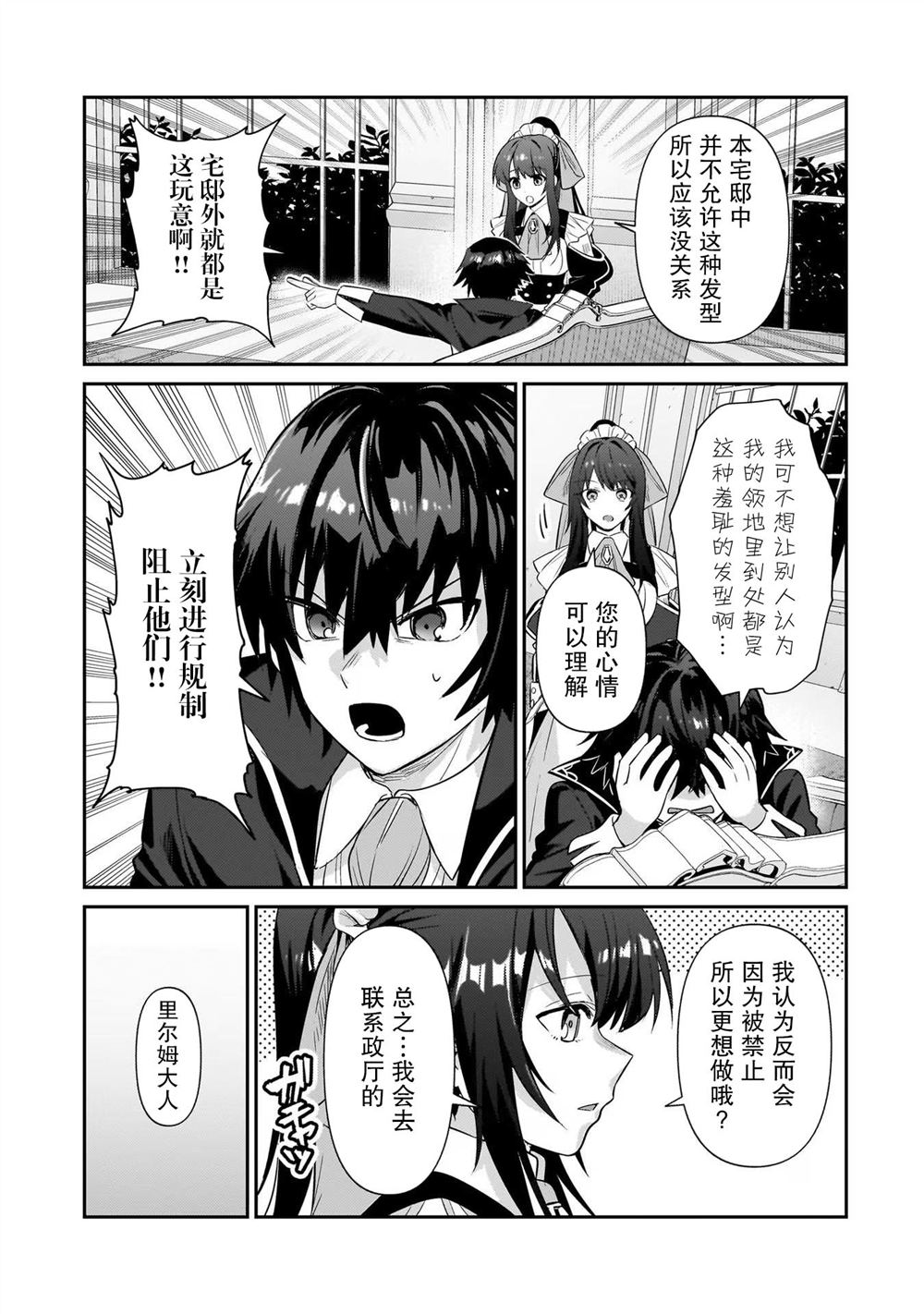我在星际国家当恶徳领主漫画,第25话5图