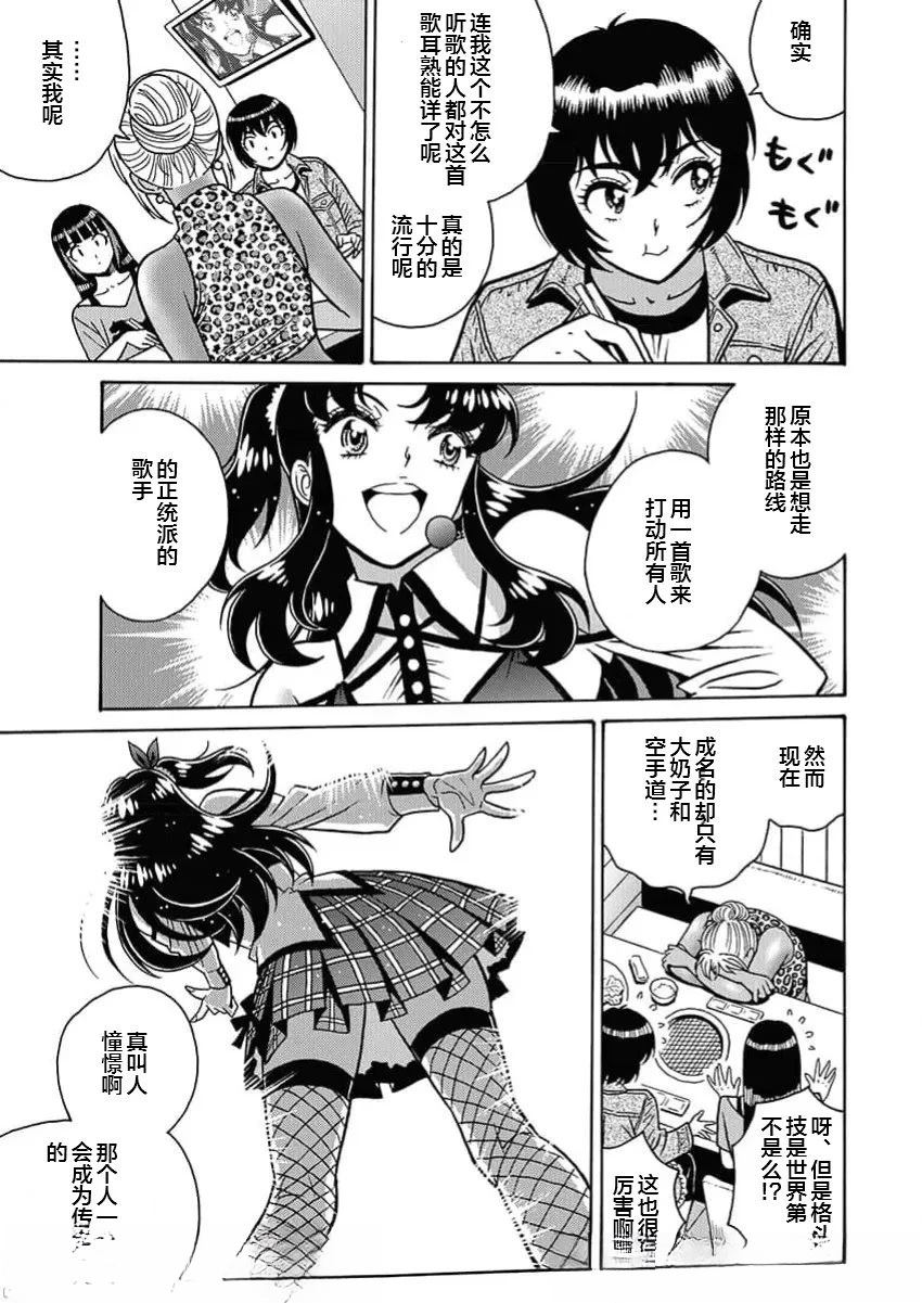 偶像少女地狱变82话漫画,第109话5图