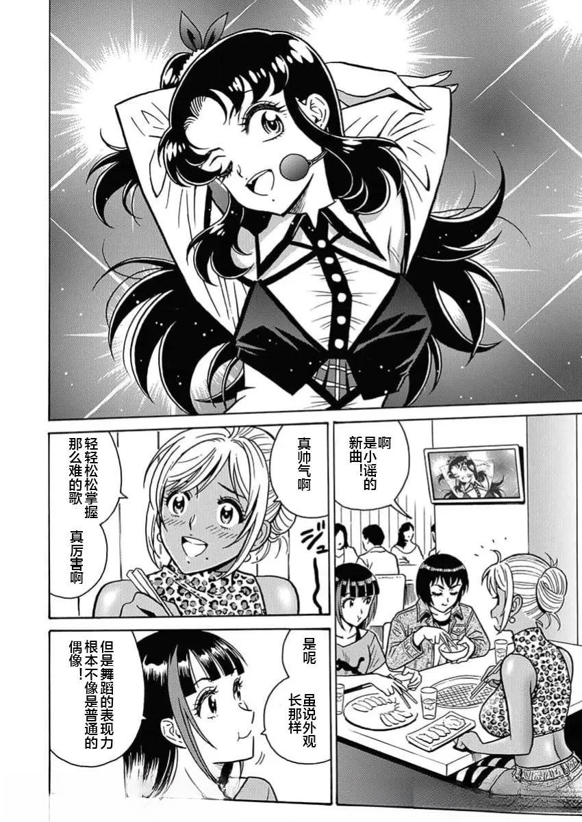 偶像少女地狱变82话漫画,第109话4图