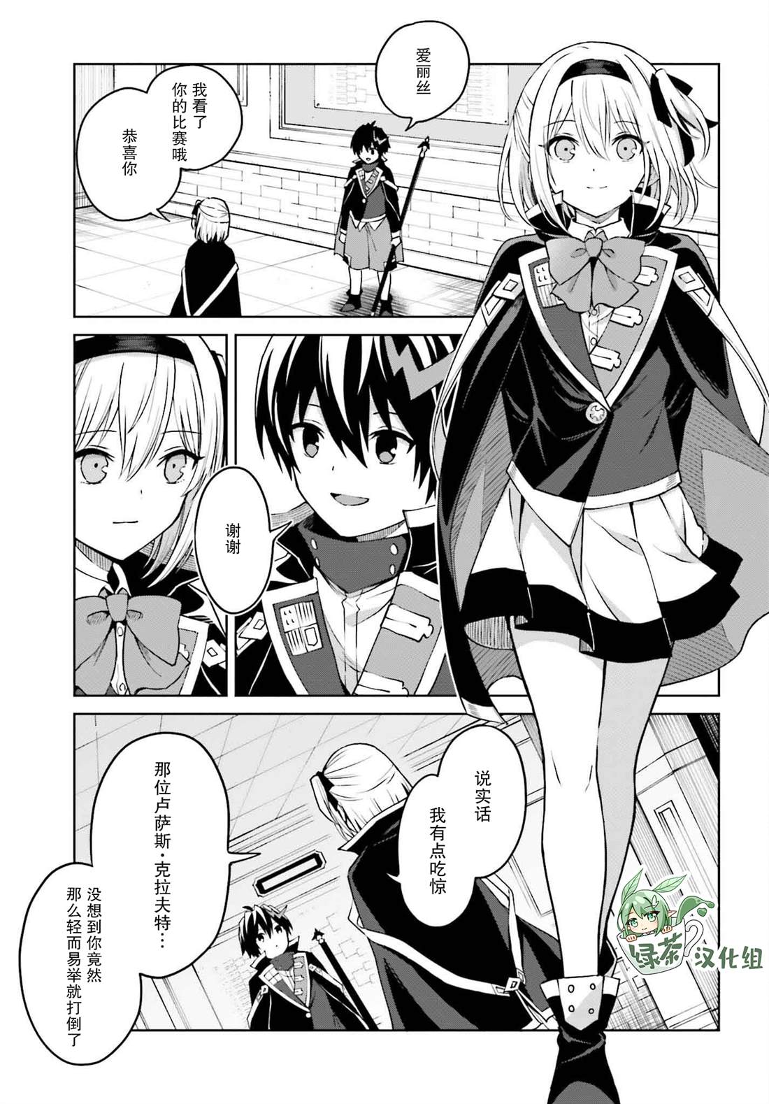 我想将真正的实力隐藏到极限漫画漫画,第35话4图