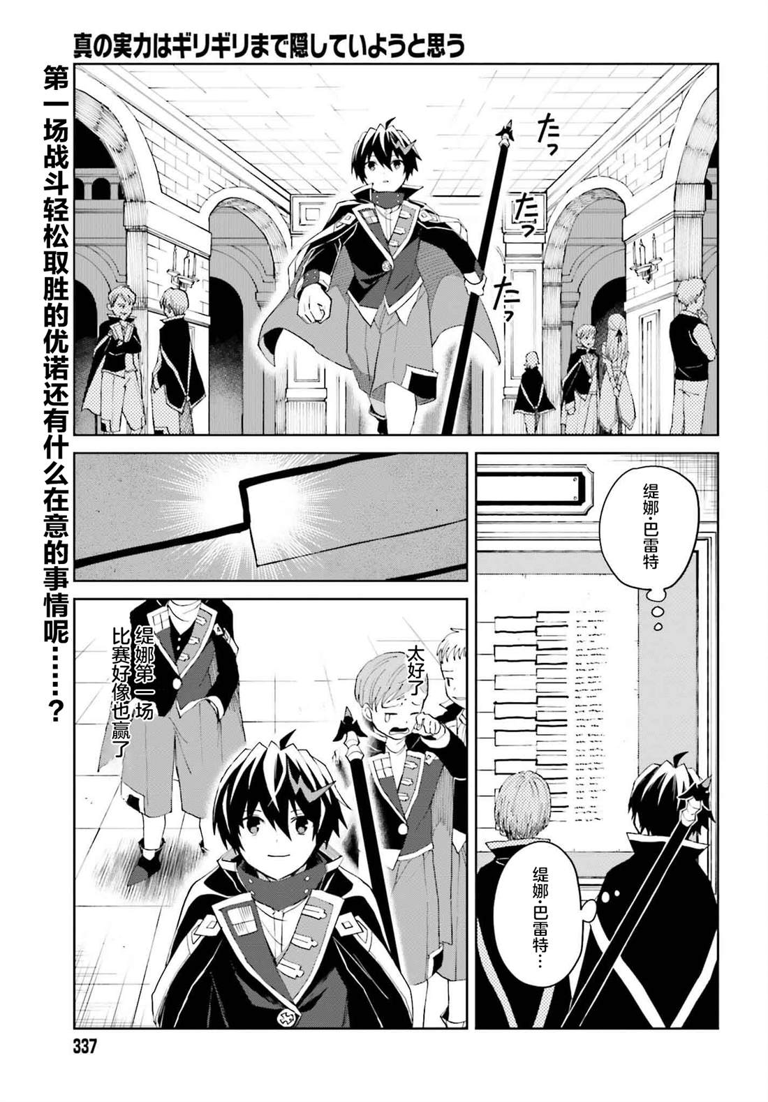 我想将真正的实力隐藏到极限漫画漫画,第35话2图