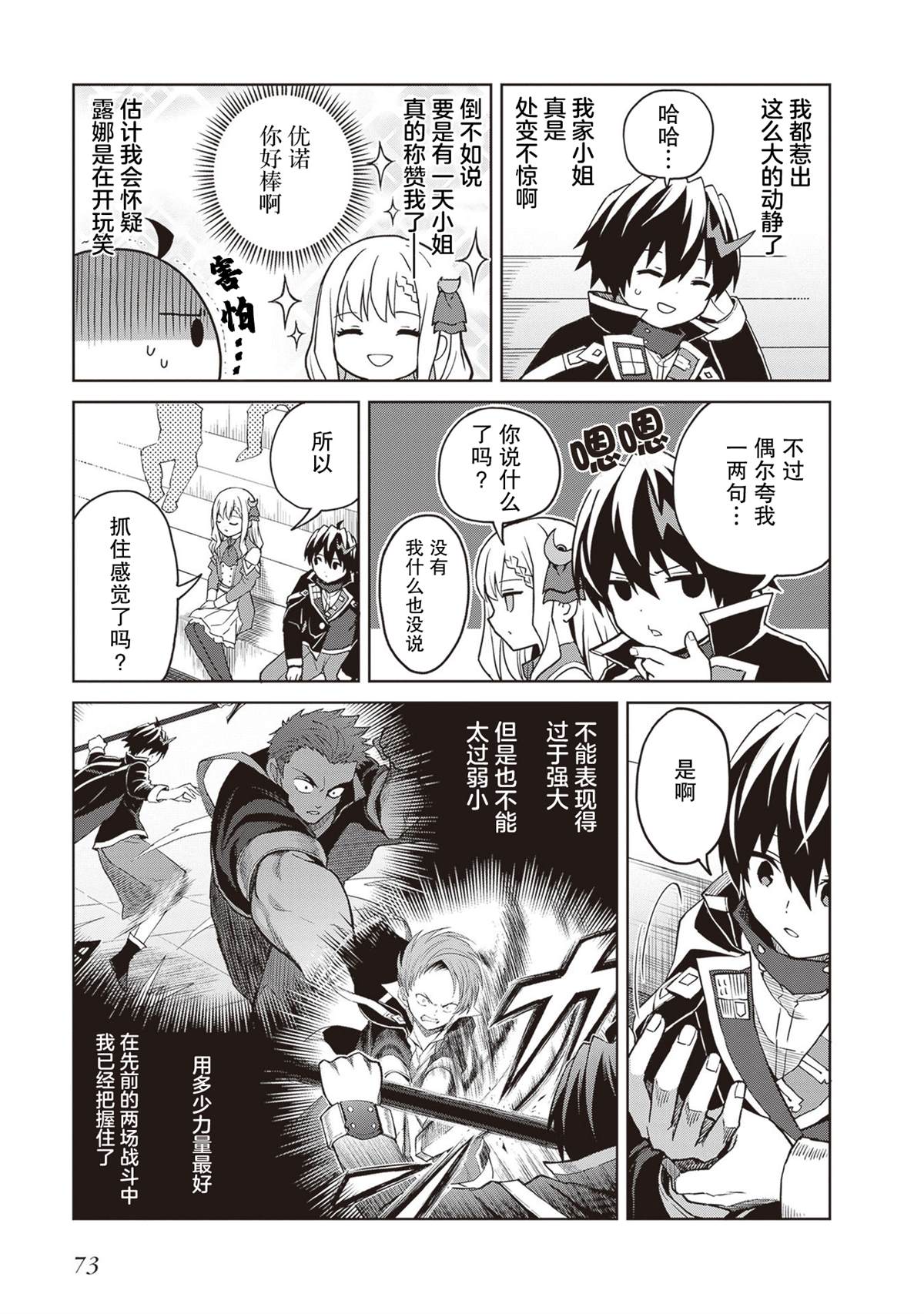 我想将真正的实力隐藏到极限漫画漫画,第36话3图