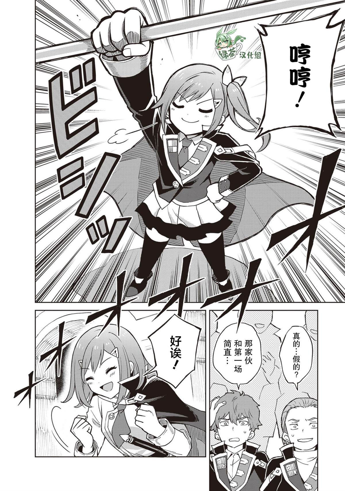 我想将真正的实力隐藏到极限漫画,第36话5图