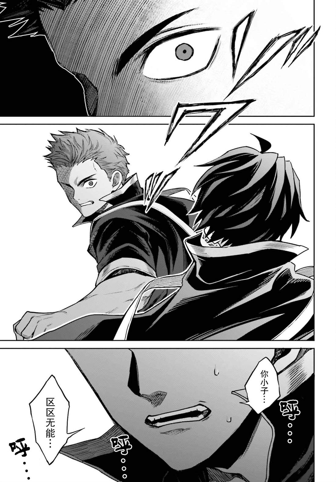 我想将真正的实力隐藏到极限漫画,第35话4图