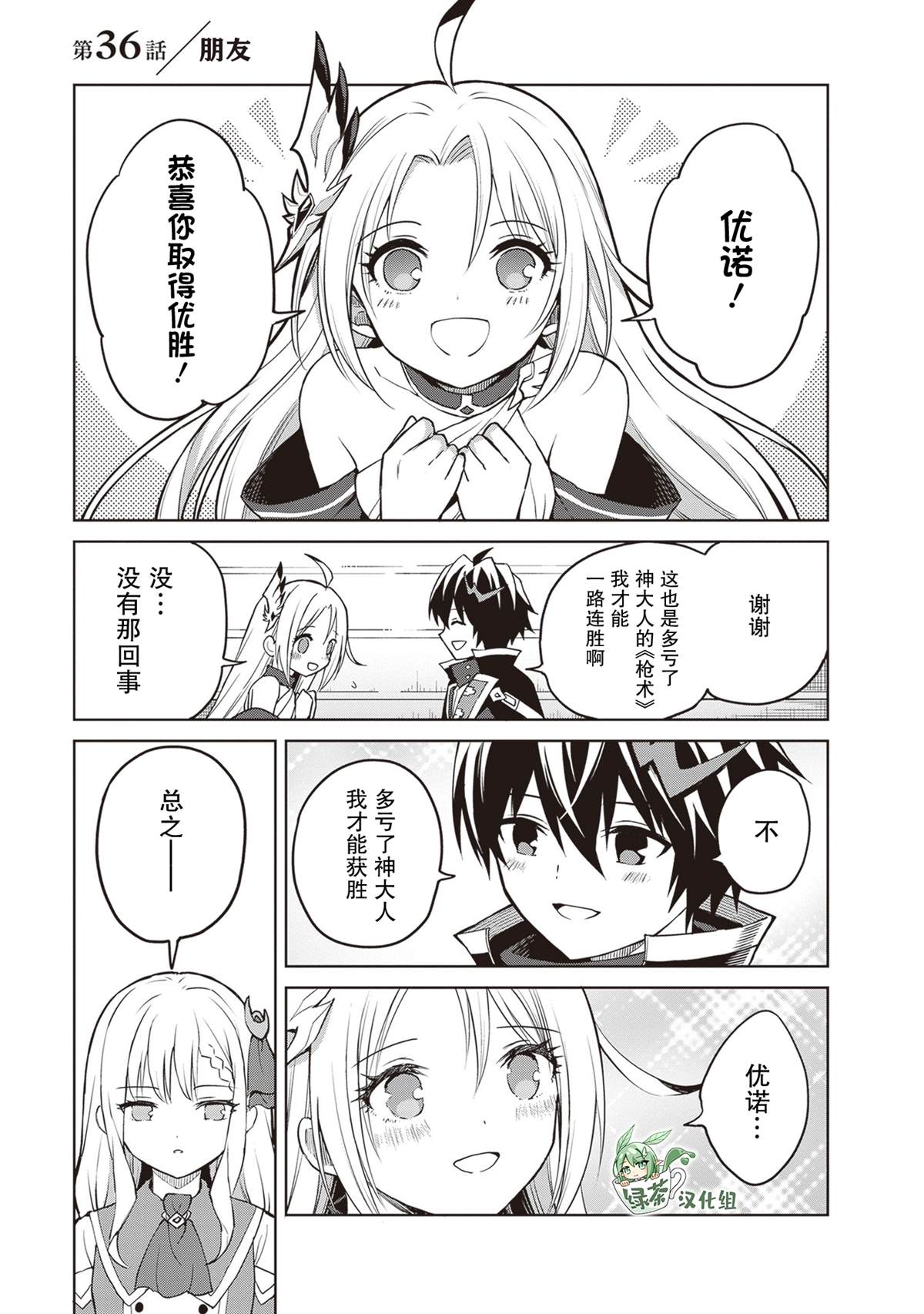 我想将真正的实力隐藏到极限漫画漫画,第36话1图