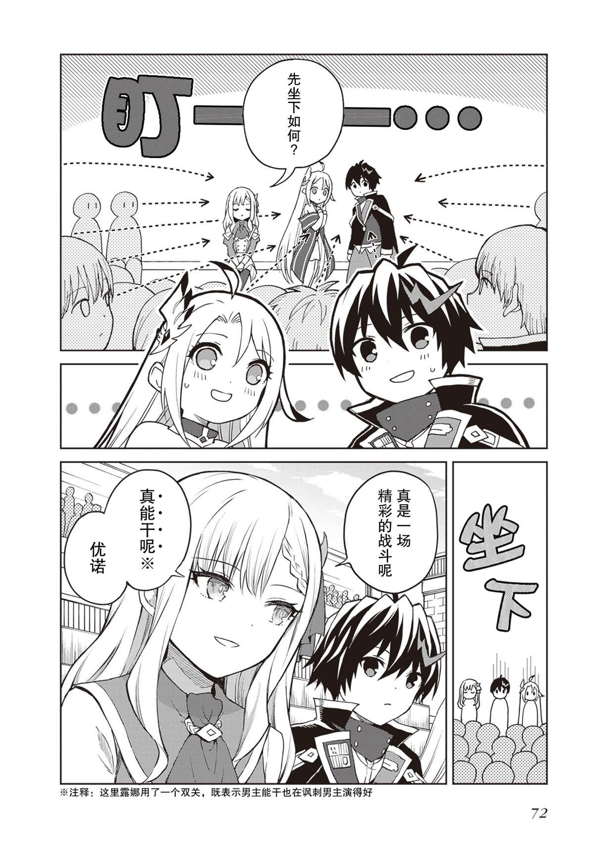 我想将真正的实力隐藏到极限漫画漫画,第36话2图