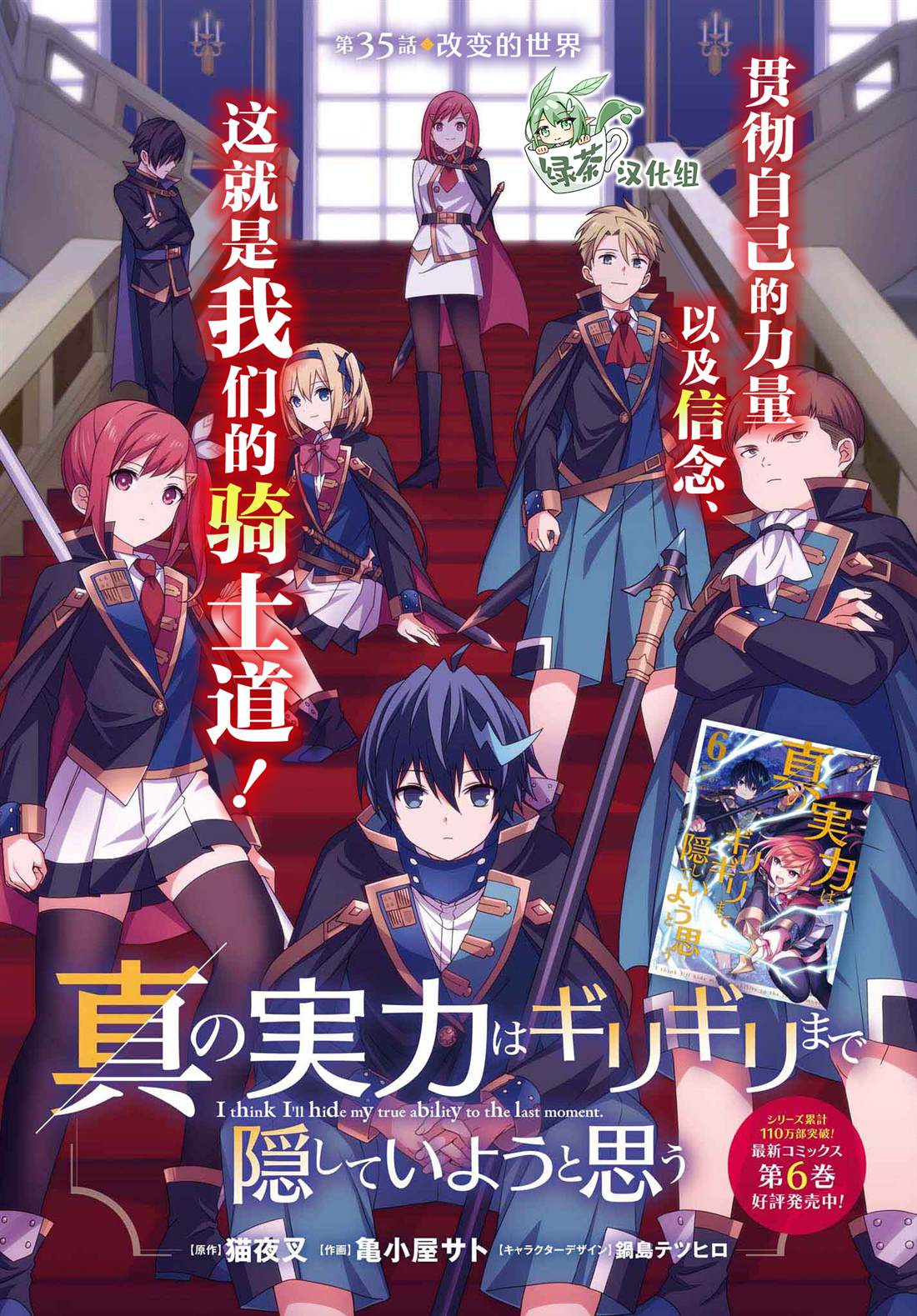 我想将真正的实力隐藏到极限漫画漫画,第35话1图