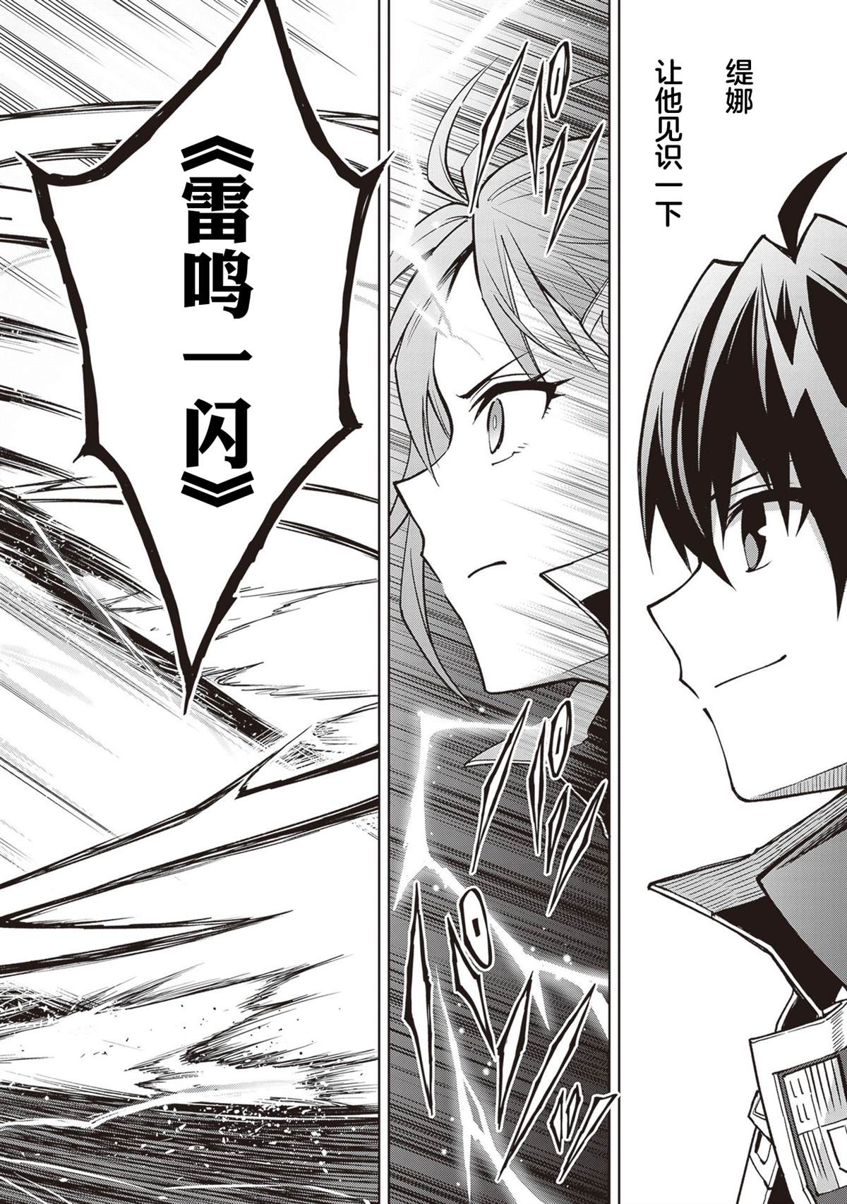 我想将真正的实力隐藏到极限漫画,第36话1图