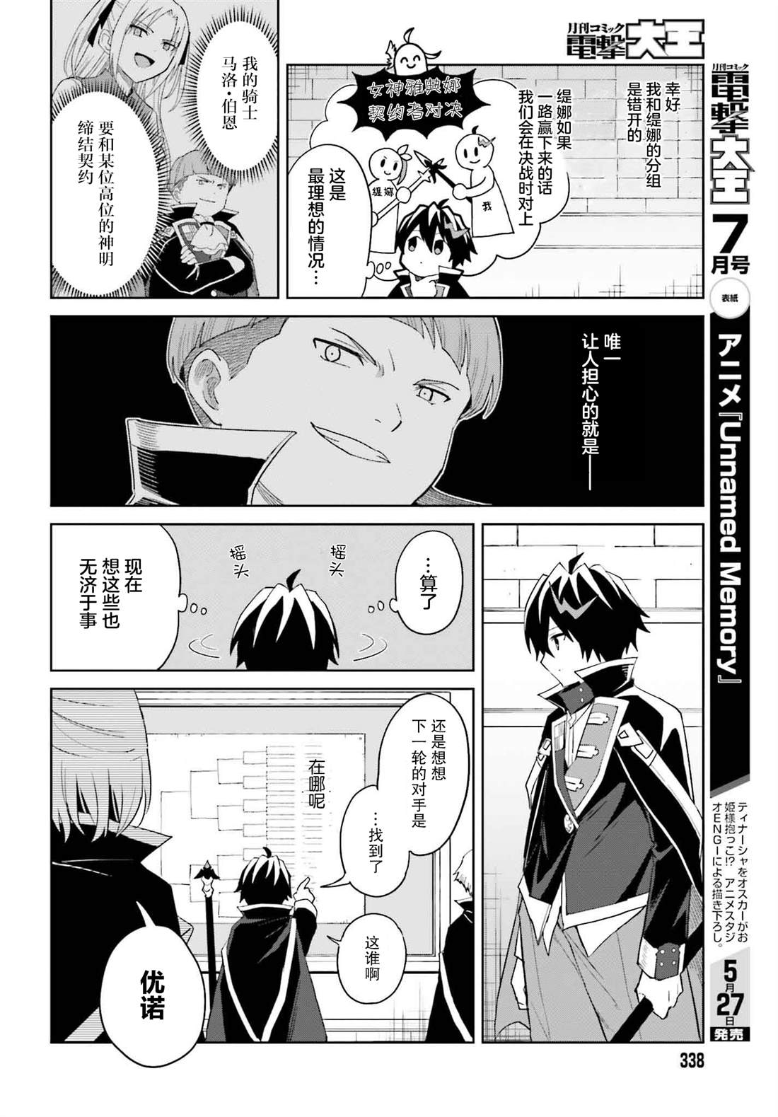 我想将真正的实力隐藏到极限漫画漫画,第35话3图