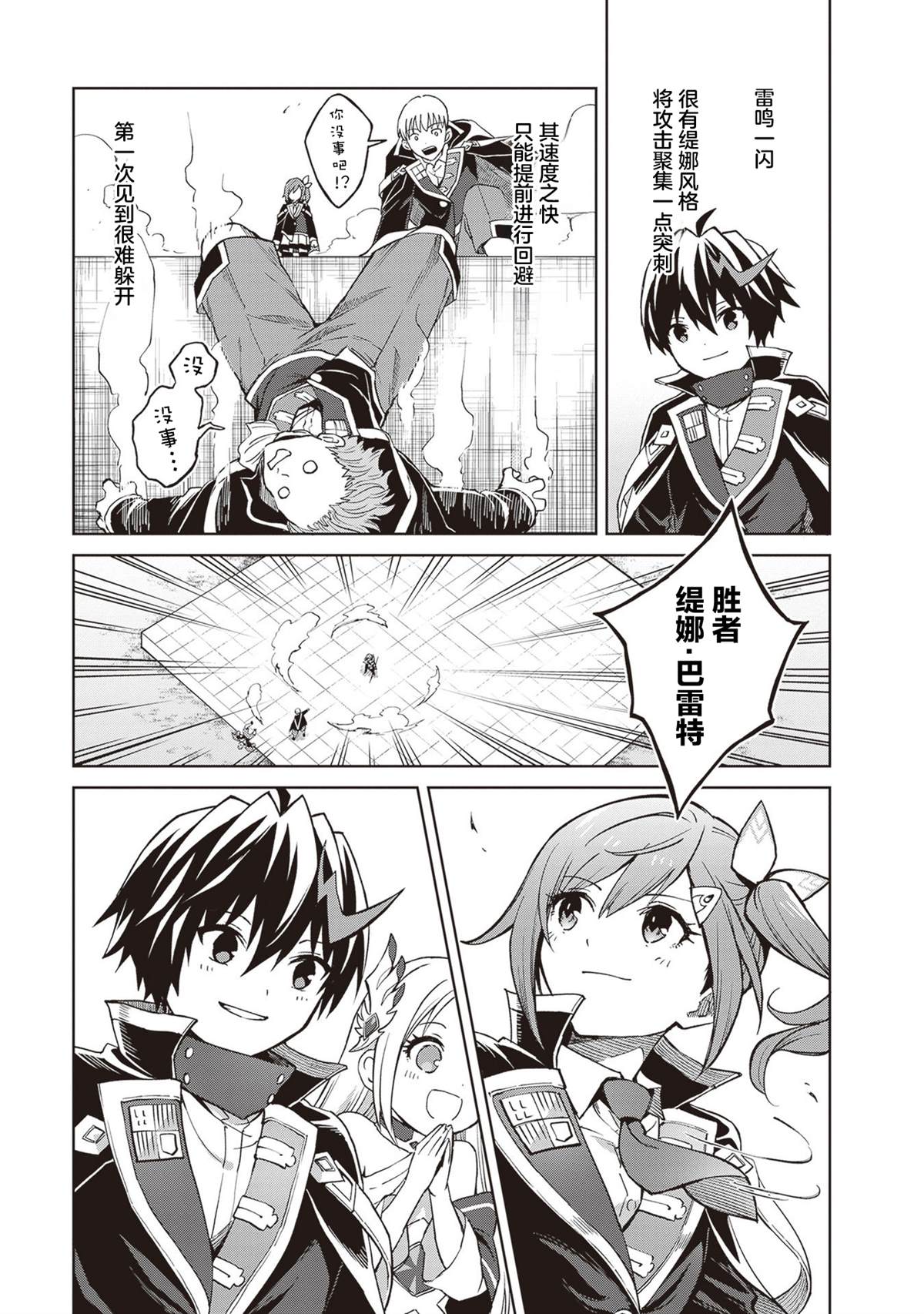 我想将真正的实力隐藏到极限漫画,第36话4图