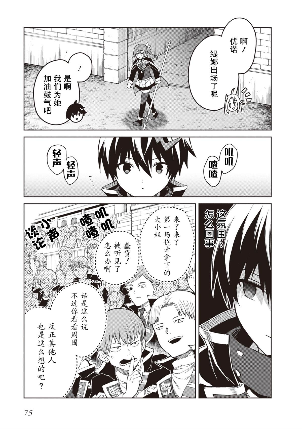 我想将真正的实力隐藏到极限漫画漫画,第36话5图