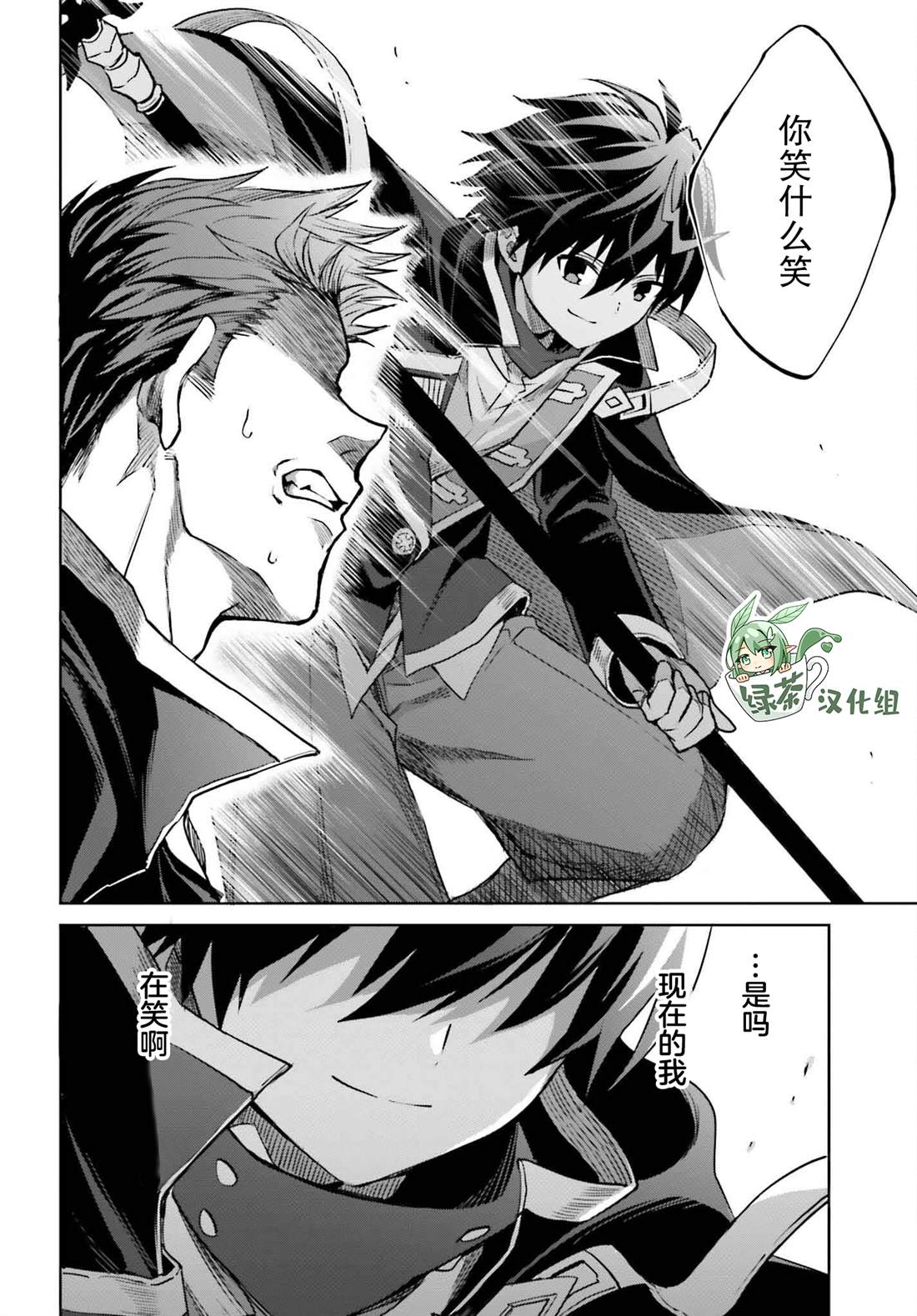 我想将真正的实力隐藏到极限漫画,第35话5图