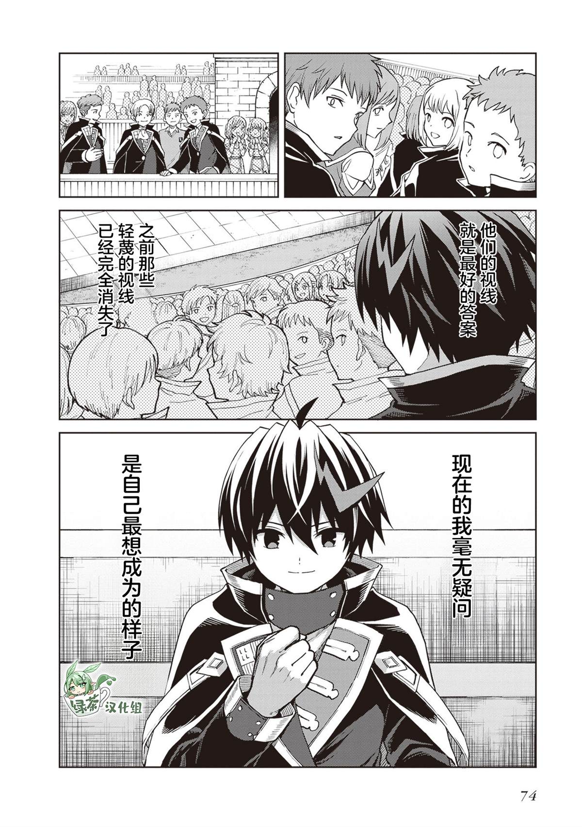 我想将真正的实力隐藏到极限漫画漫画,第36话4图