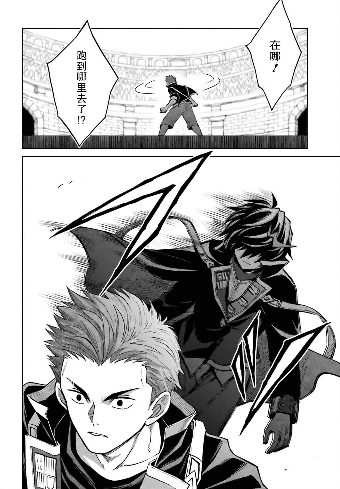 我想将真正的实力隐藏到极限漫画,第35话3图