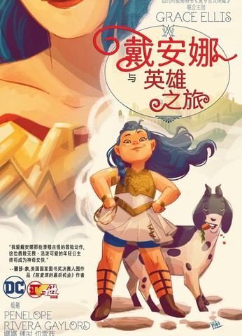 戴安娜与英国王室纠葛,戴安娜与英国王室纠葛漫画