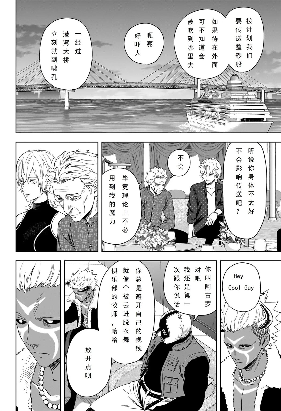 魔女与使魔10话在线观看漫画,第232话3图