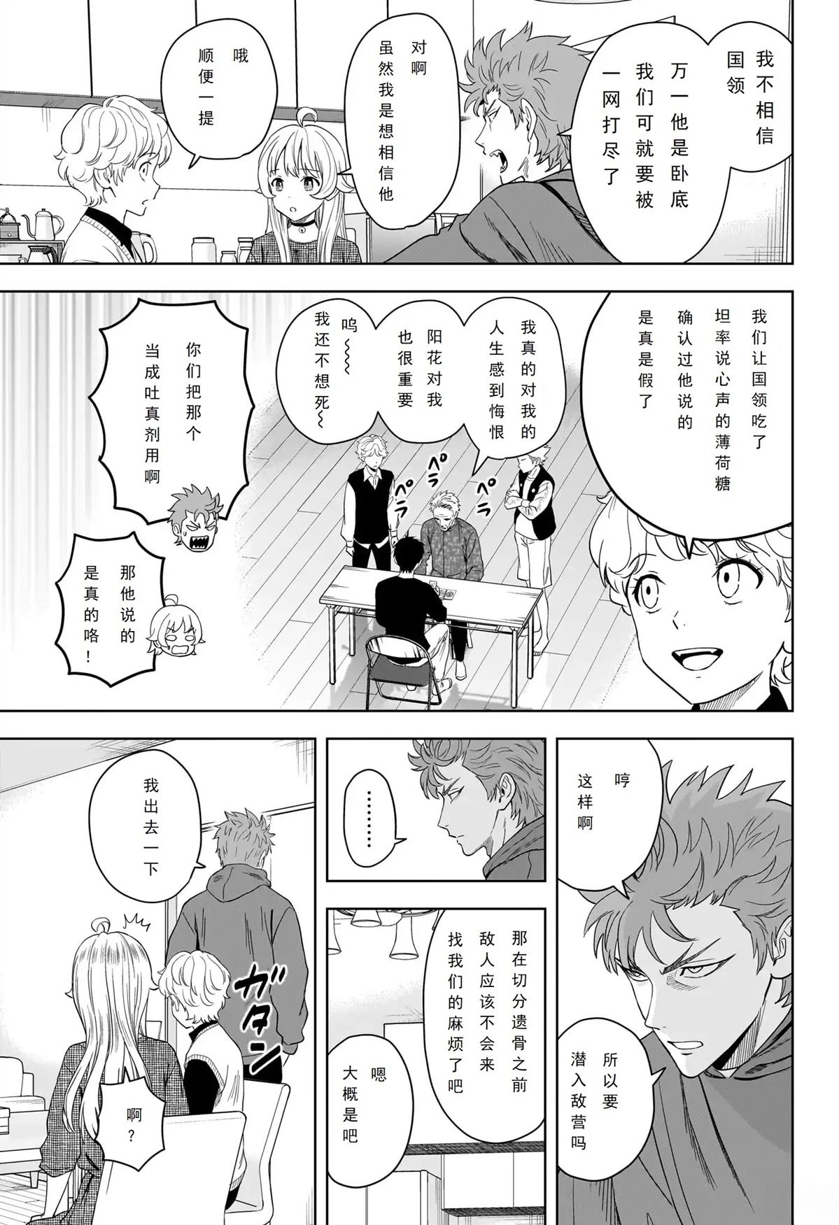 魔女与使魔10话在线观看漫画,第230话3图