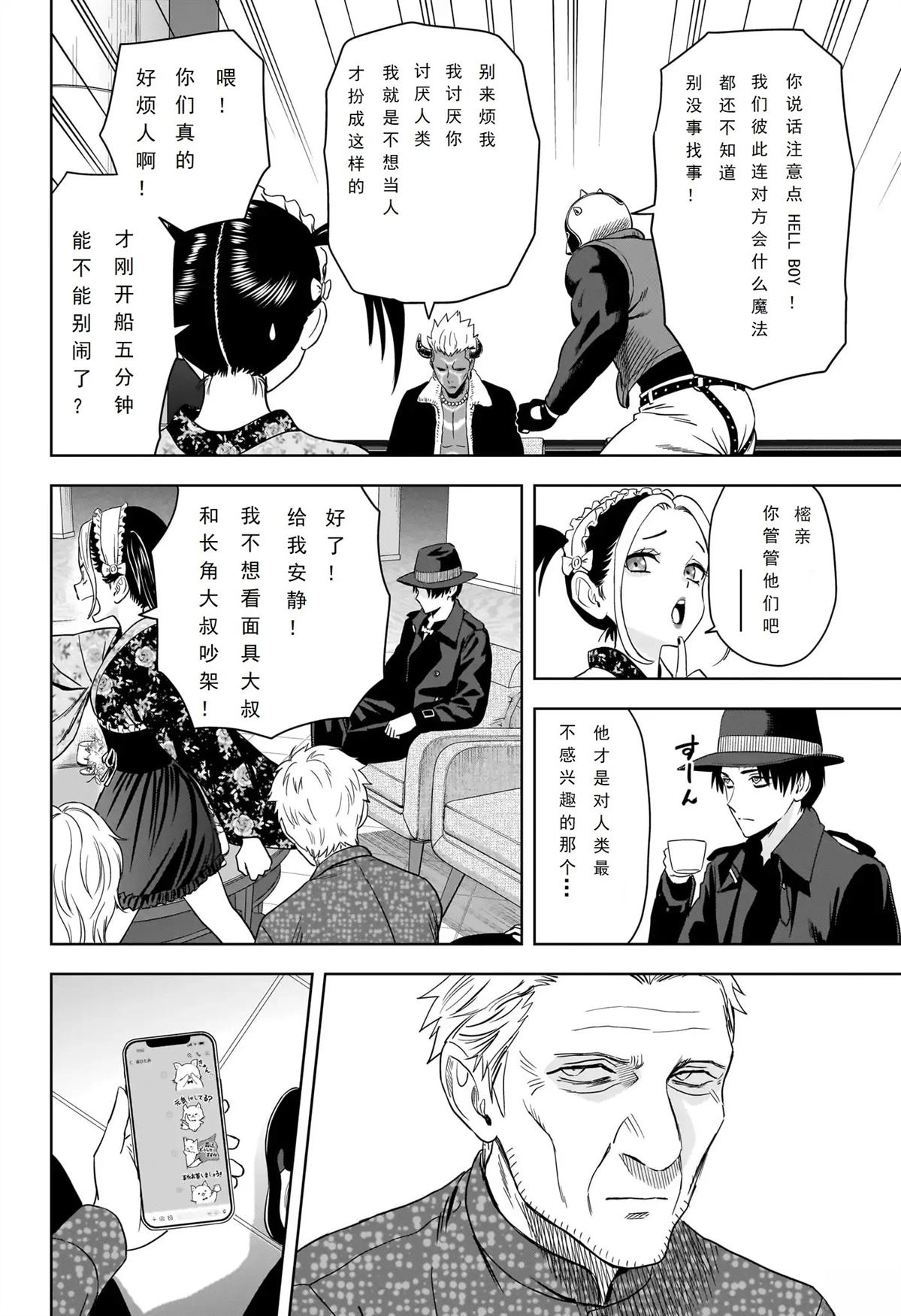 魔女与使魔10话在线观看漫画,第232话5图