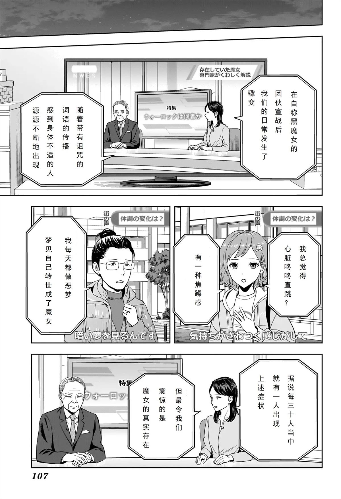 魔女与魔王漫画,第231话3图