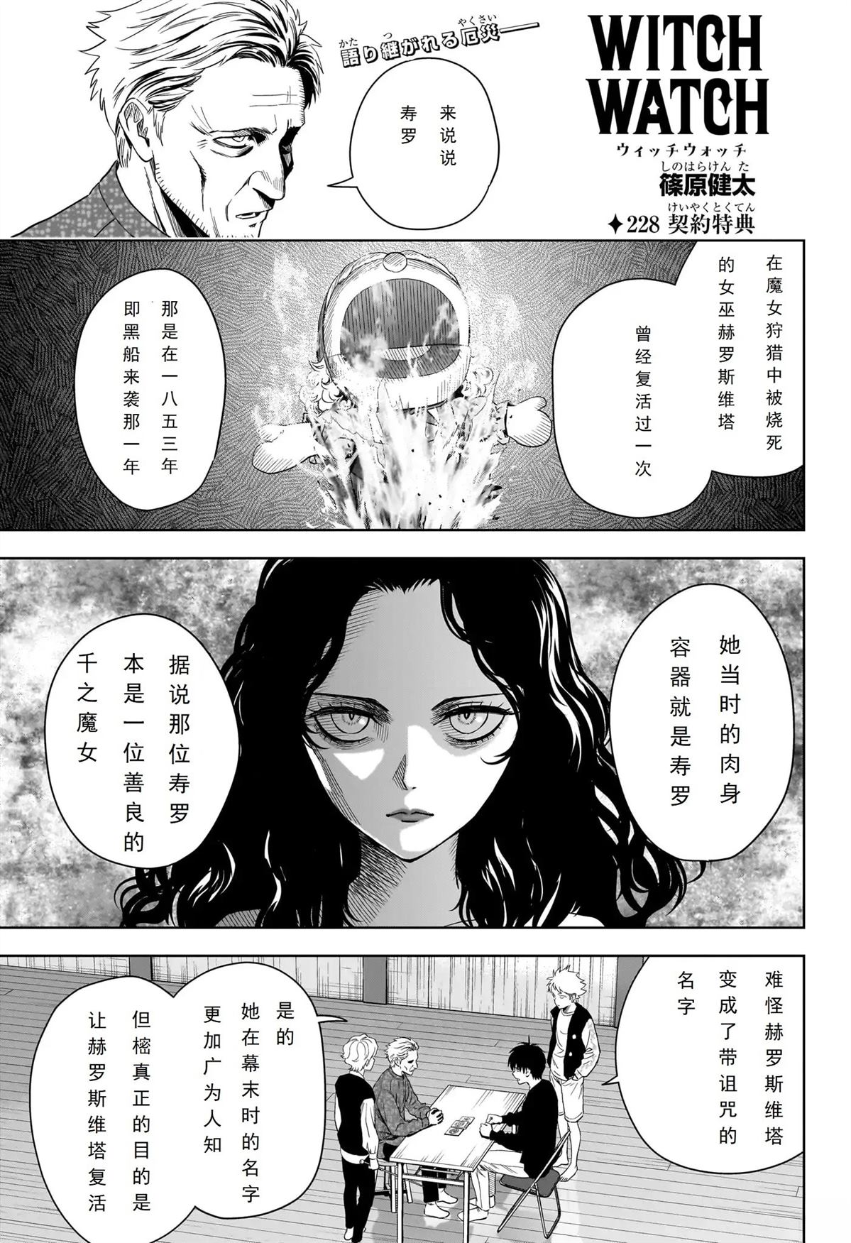 魔女与使魔10话在线观看漫画,第228话1图