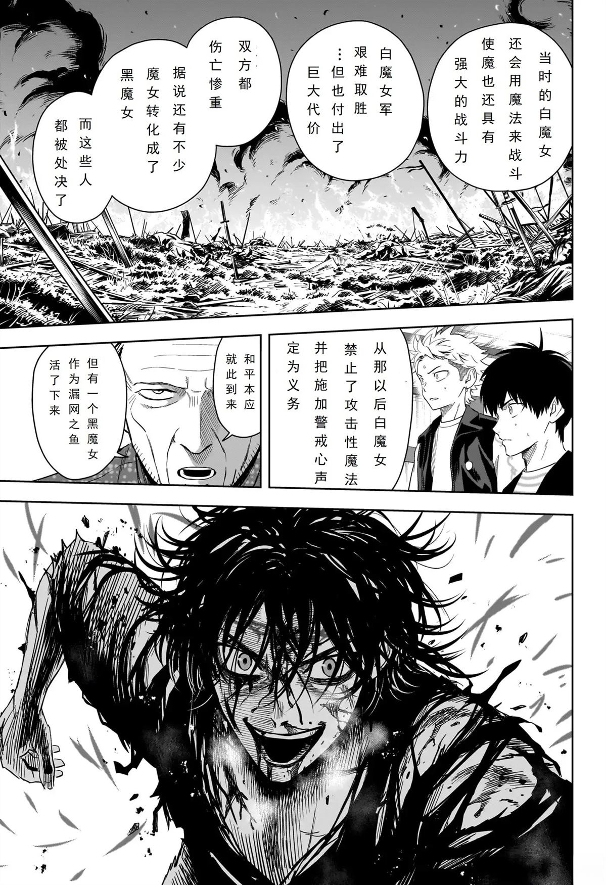 魔女与使魔10话在线观看漫画,第228话3图